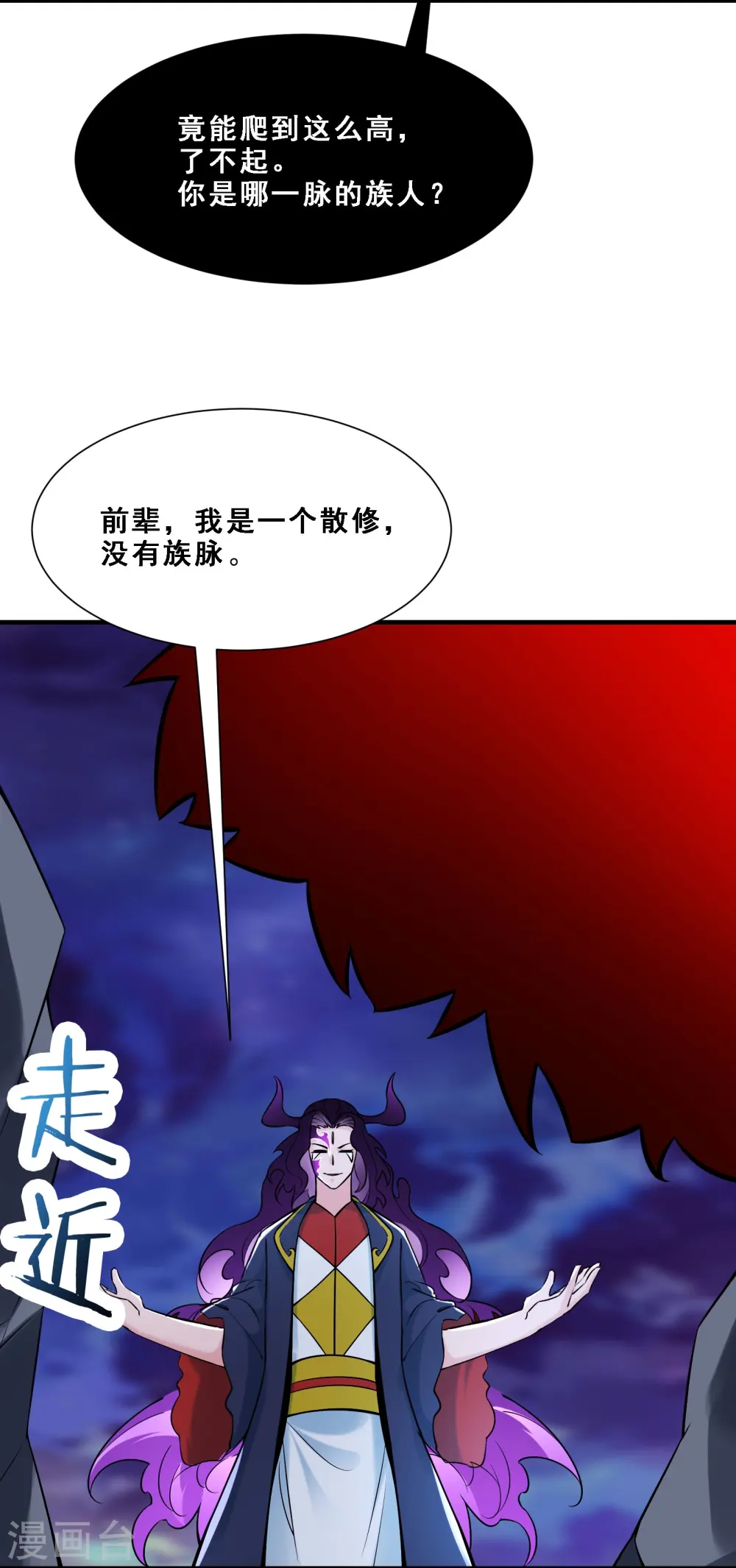 第74话 冤家路窄！ 第7页