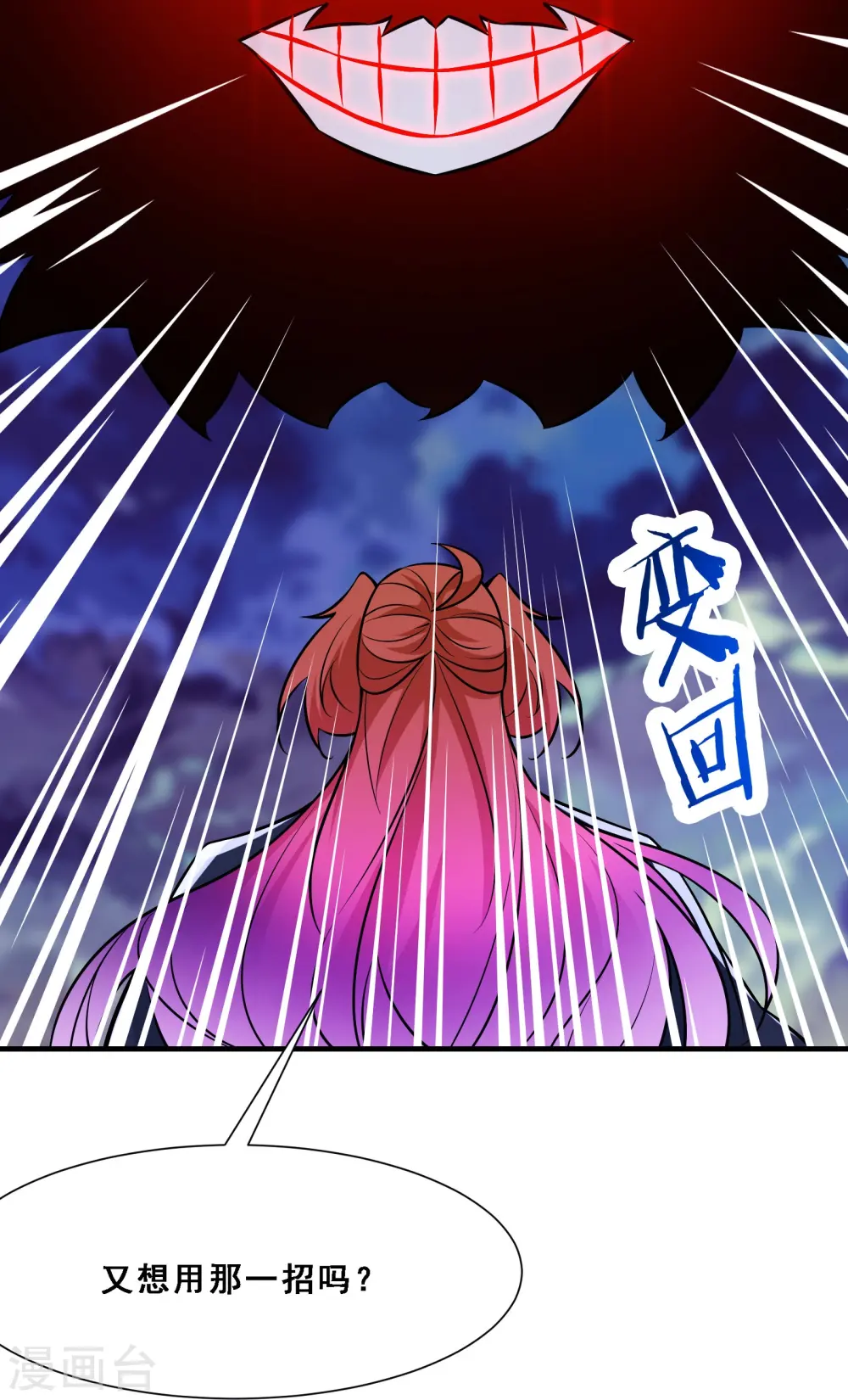 第74话 冤家路窄！ 第15页