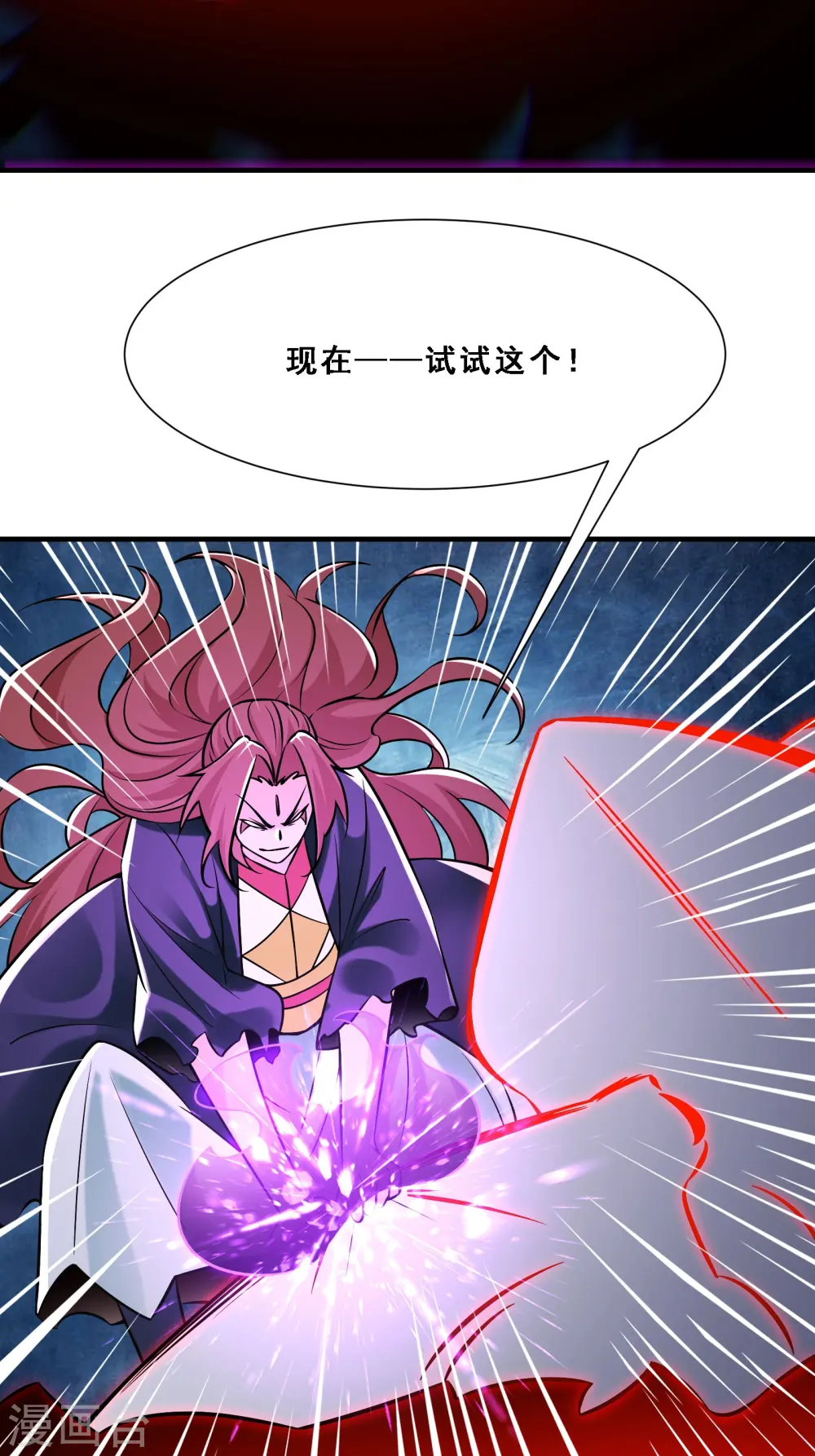 第74话 冤家路窄！ 第19页