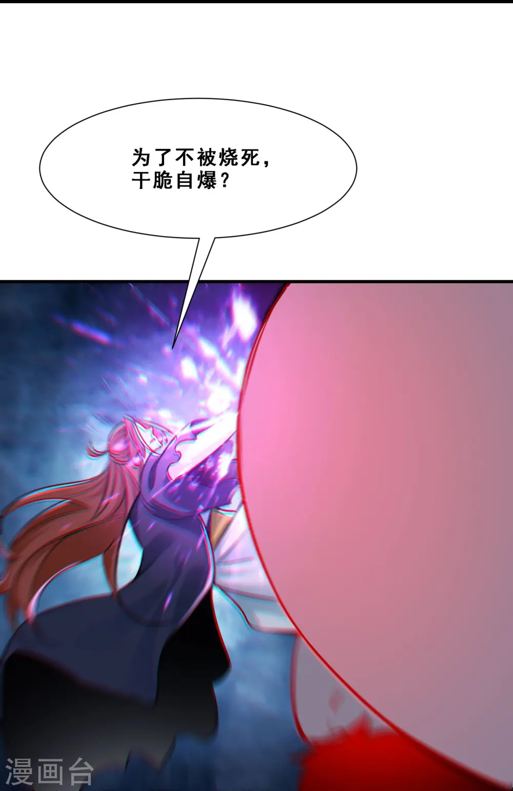 第74话 冤家路窄！ 第23页