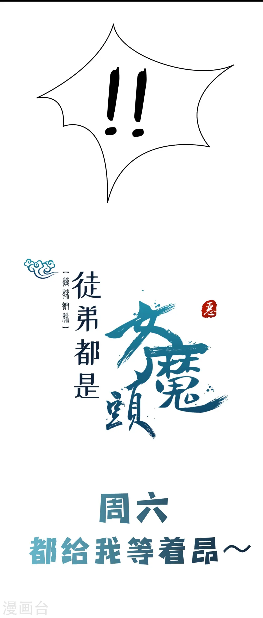 第74话 冤家路窄！ 第33页