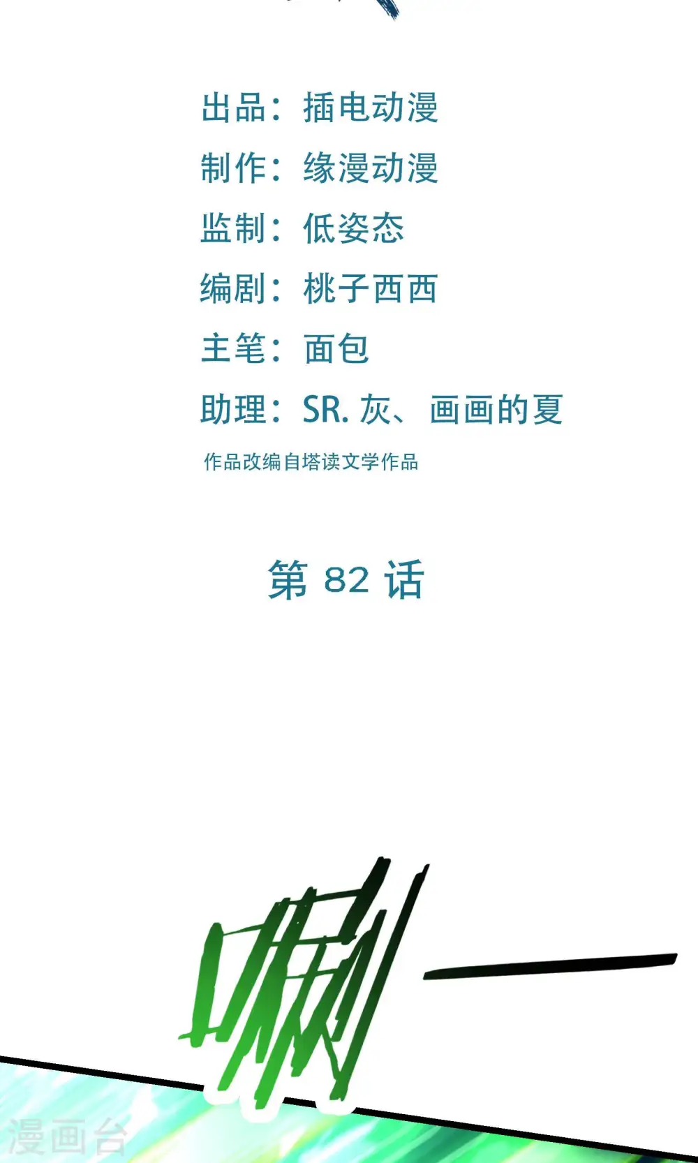 第82话 以血还血 第2页