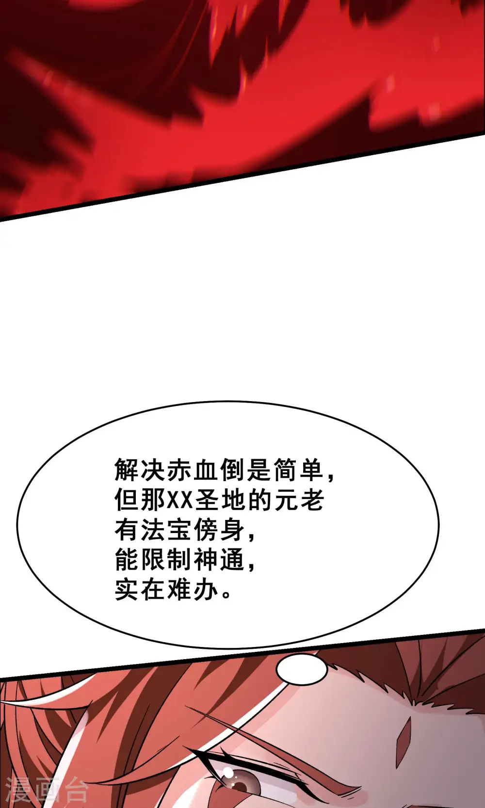 第82话 以血还血 第8页