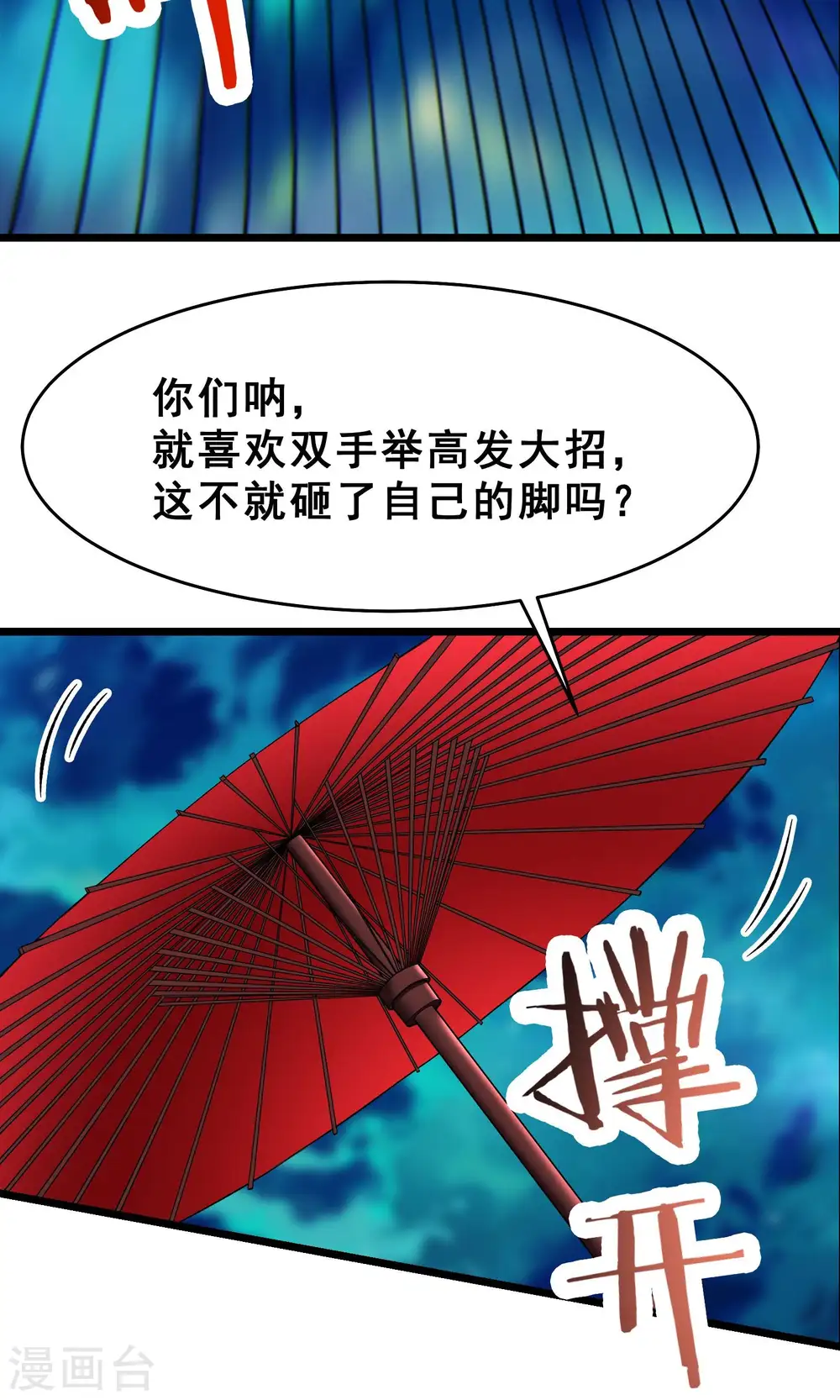第82话 以血还血 第21页