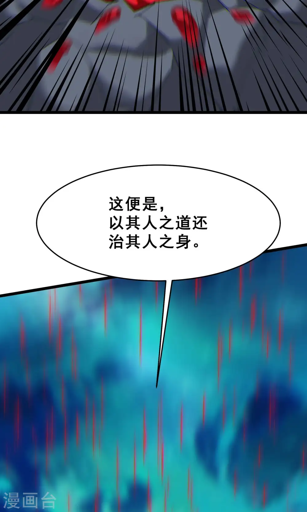 第82话 以血还血 第24页