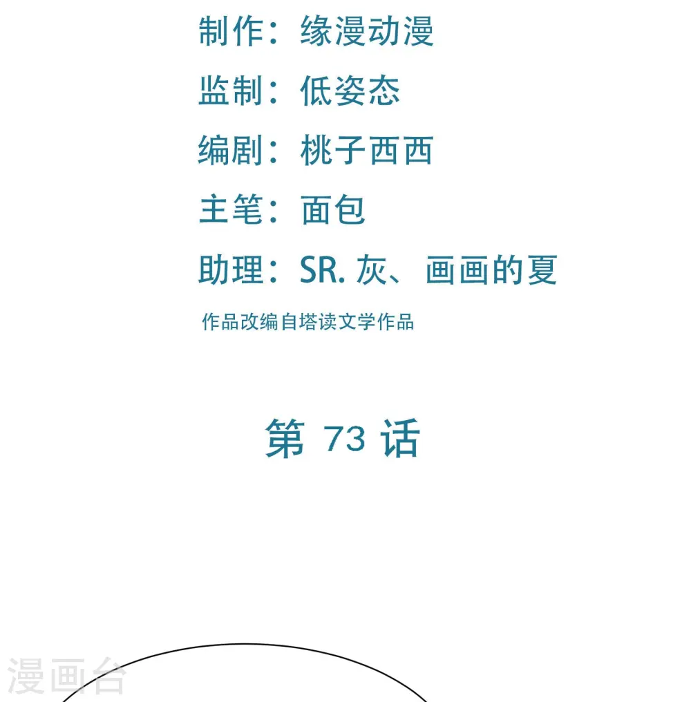 第73话 魔族圣山！ 第2页