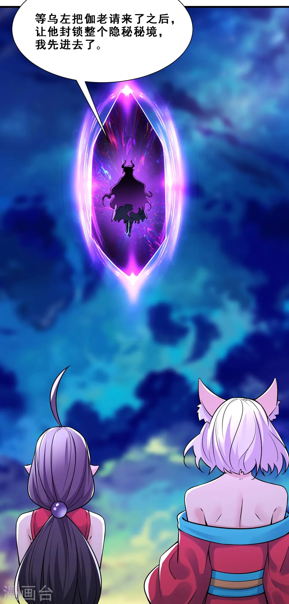 第73话 魔族圣山！ 第3页