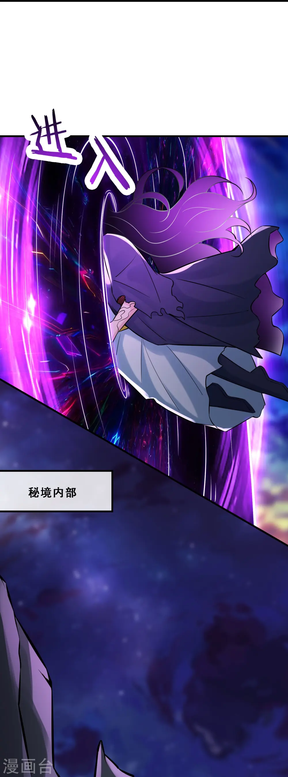 第73话 魔族圣山！ 第4页