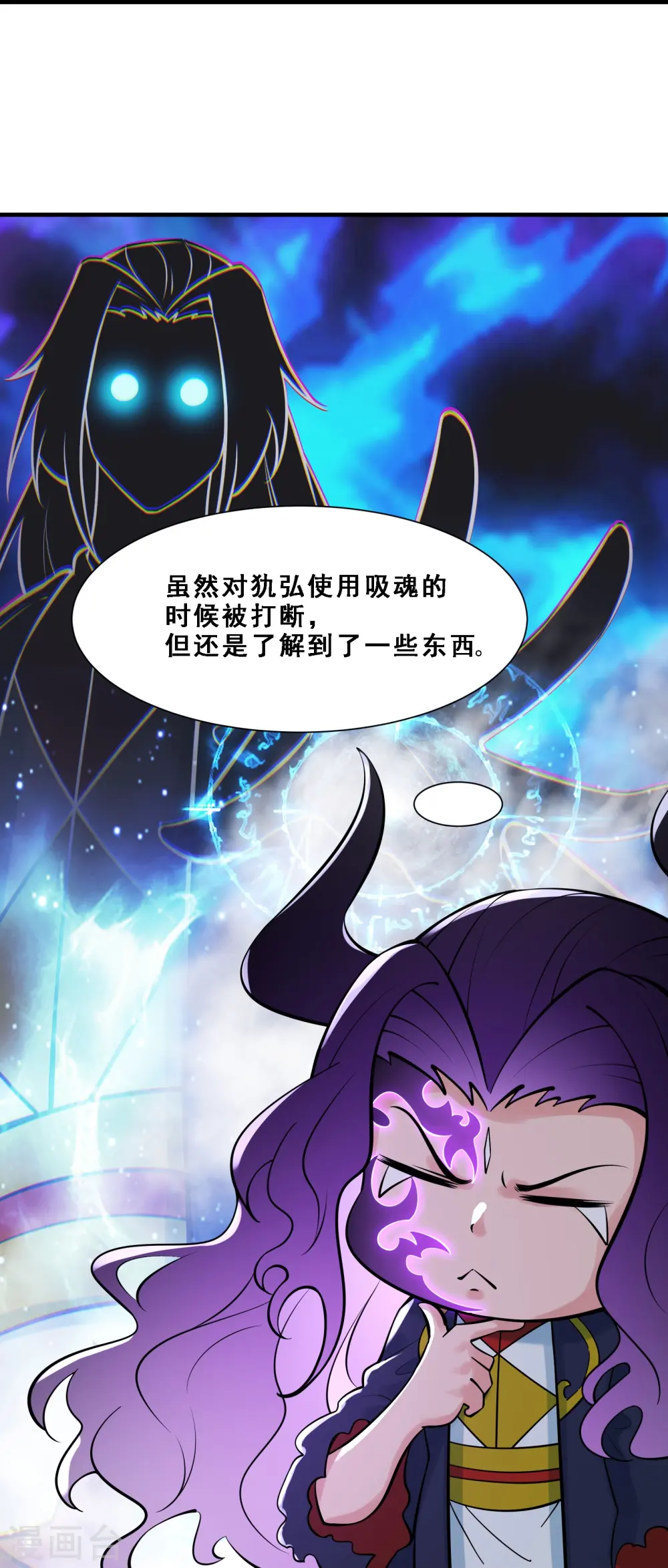 第73话 魔族圣山！ 第7页