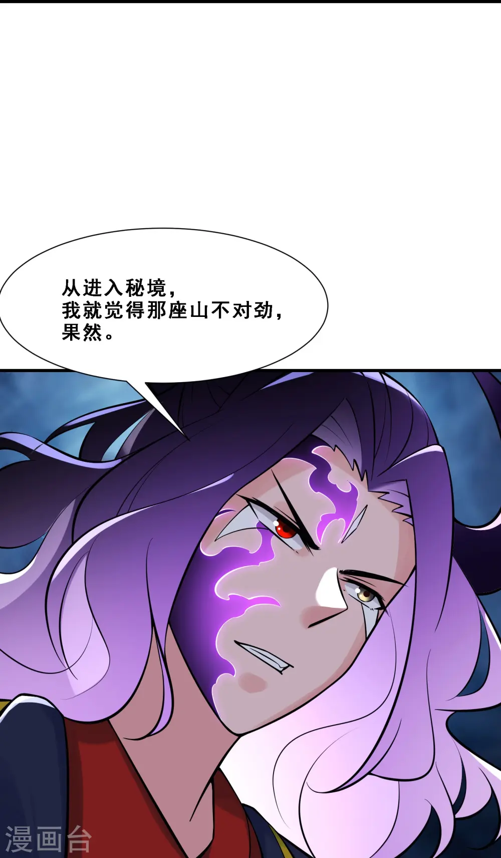 第73话 魔族圣山！ 第12页