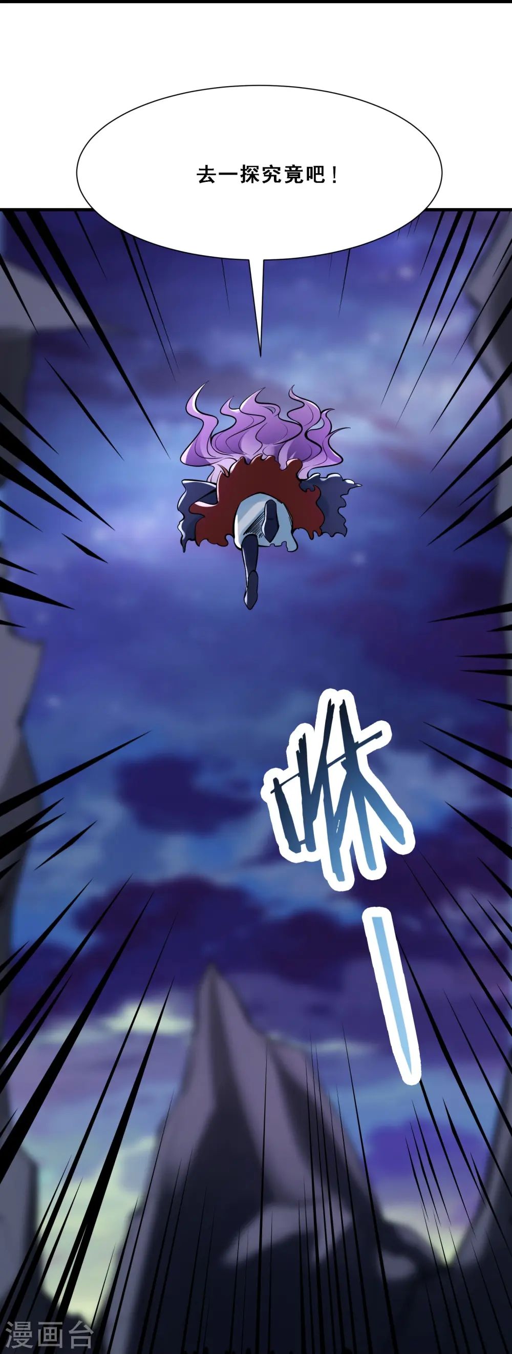 第73话 魔族圣山！ 第13页