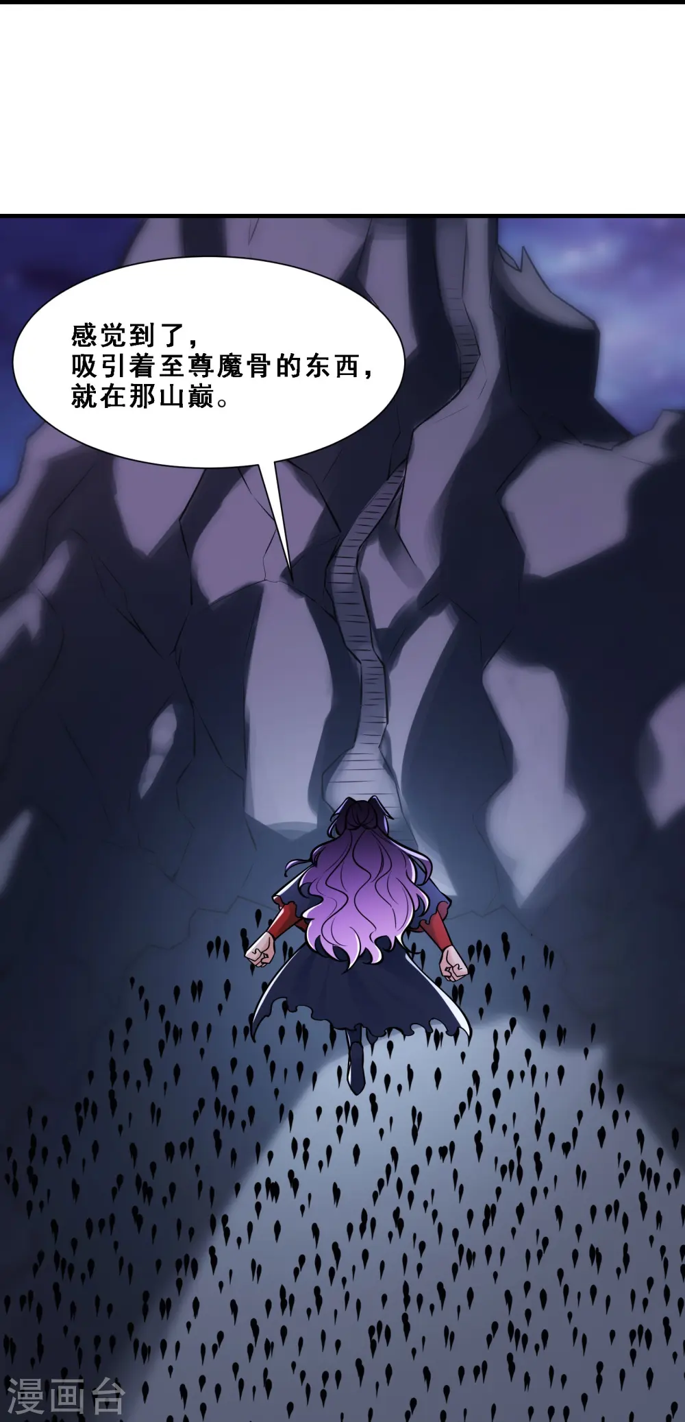 第73话 魔族圣山！ 第14页