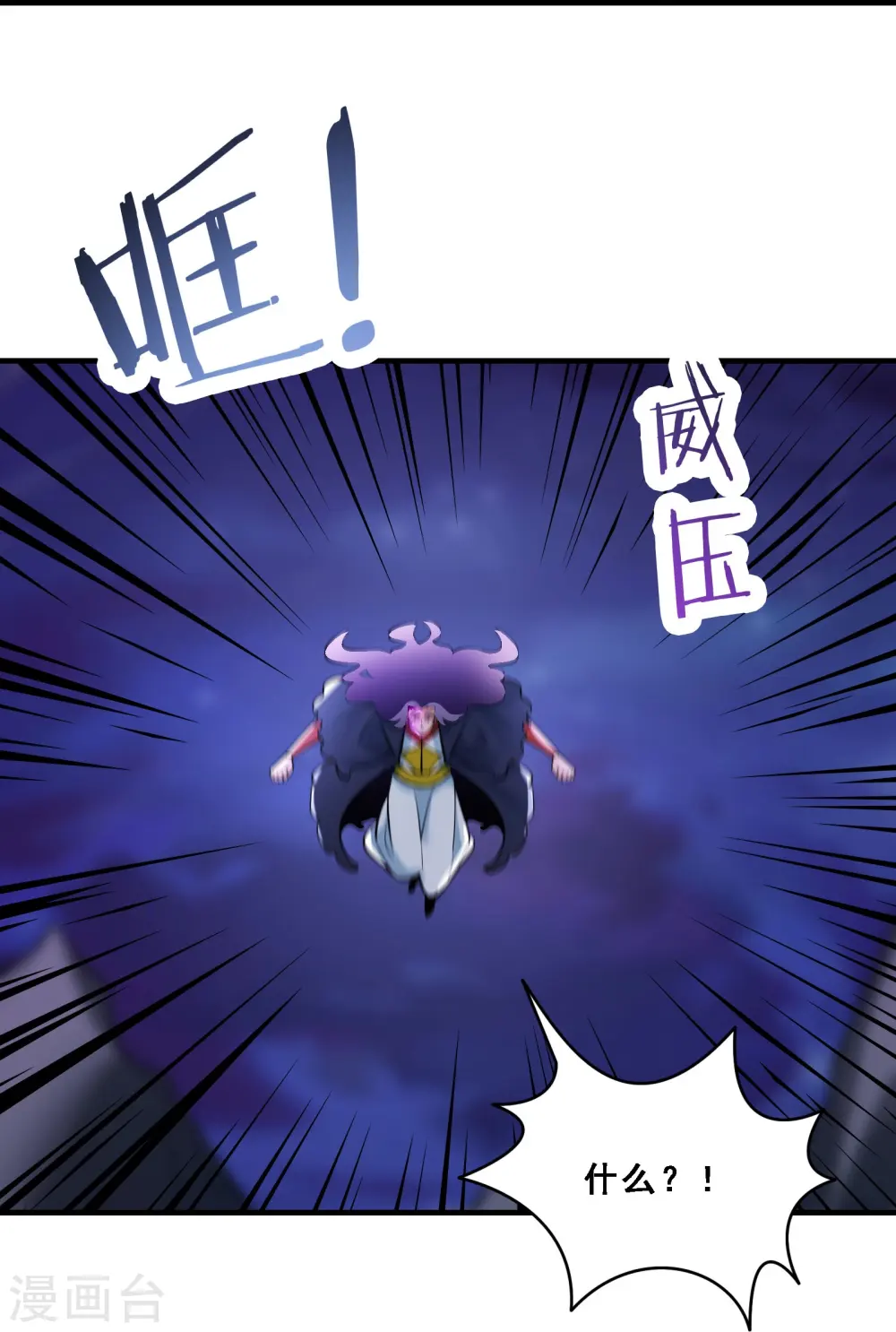 第73话 魔族圣山！ 第16页