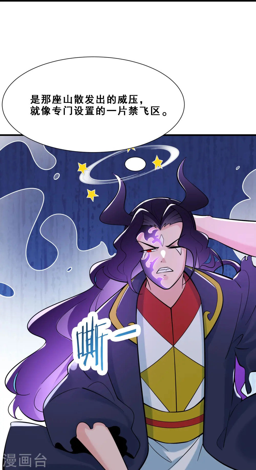 第73话 魔族圣山！ 第18页