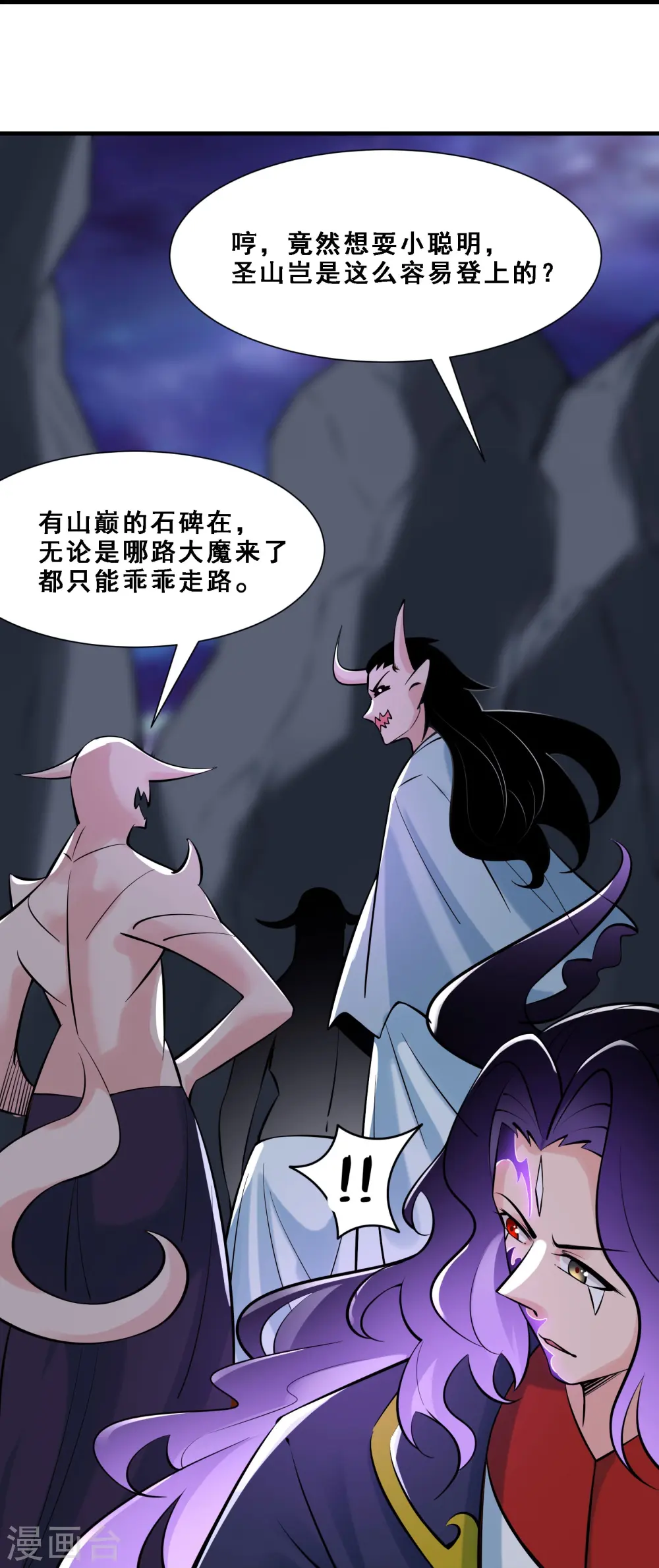 第73话 魔族圣山！ 第19页