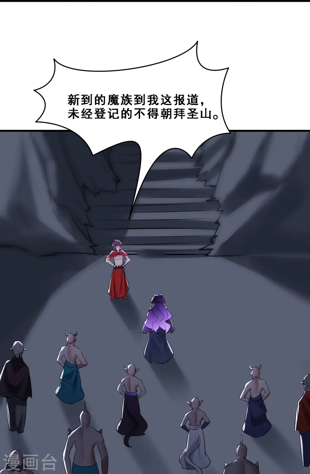 第73话 魔族圣山！ 第20页