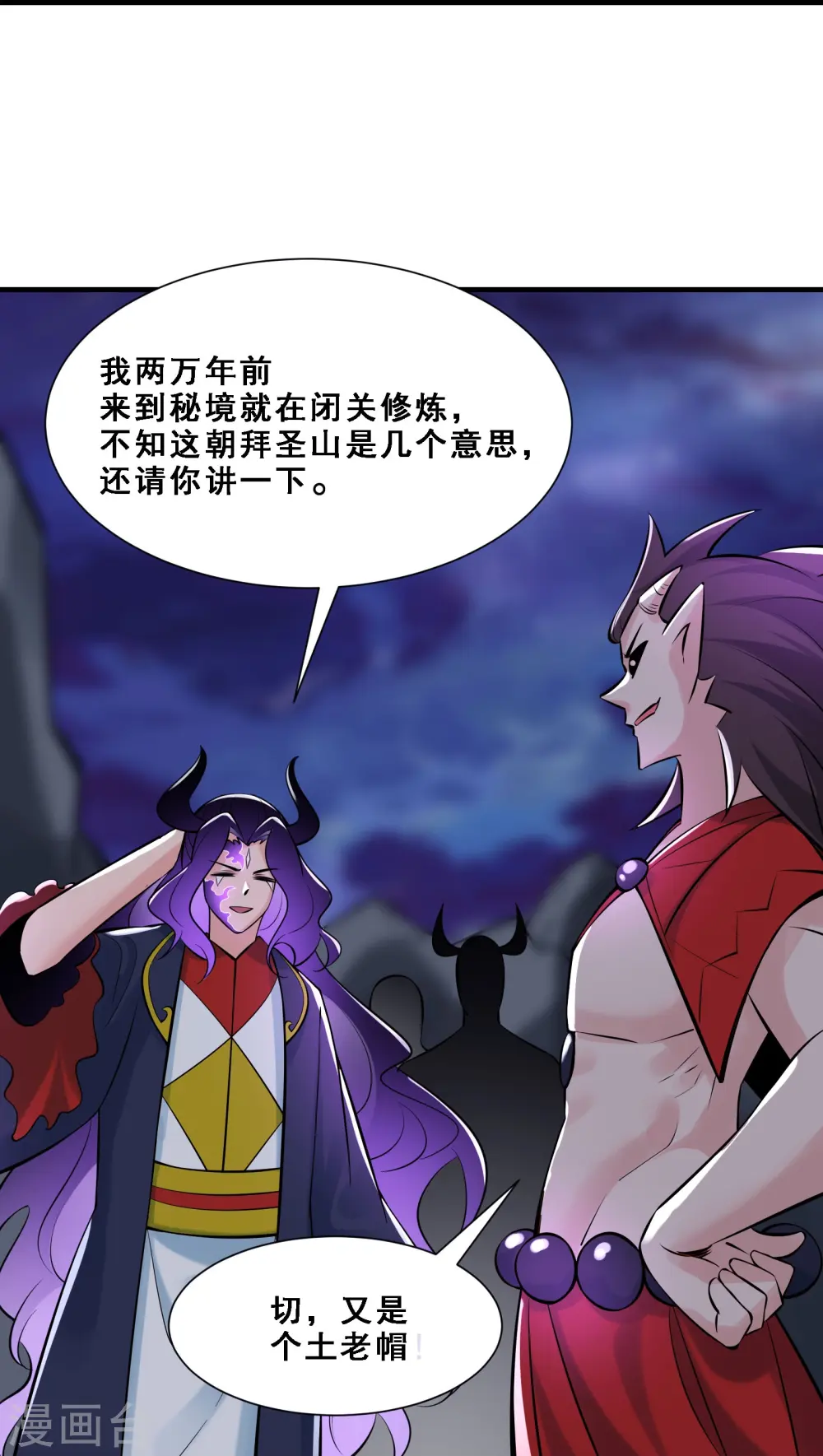 第73话 魔族圣山！ 第21页