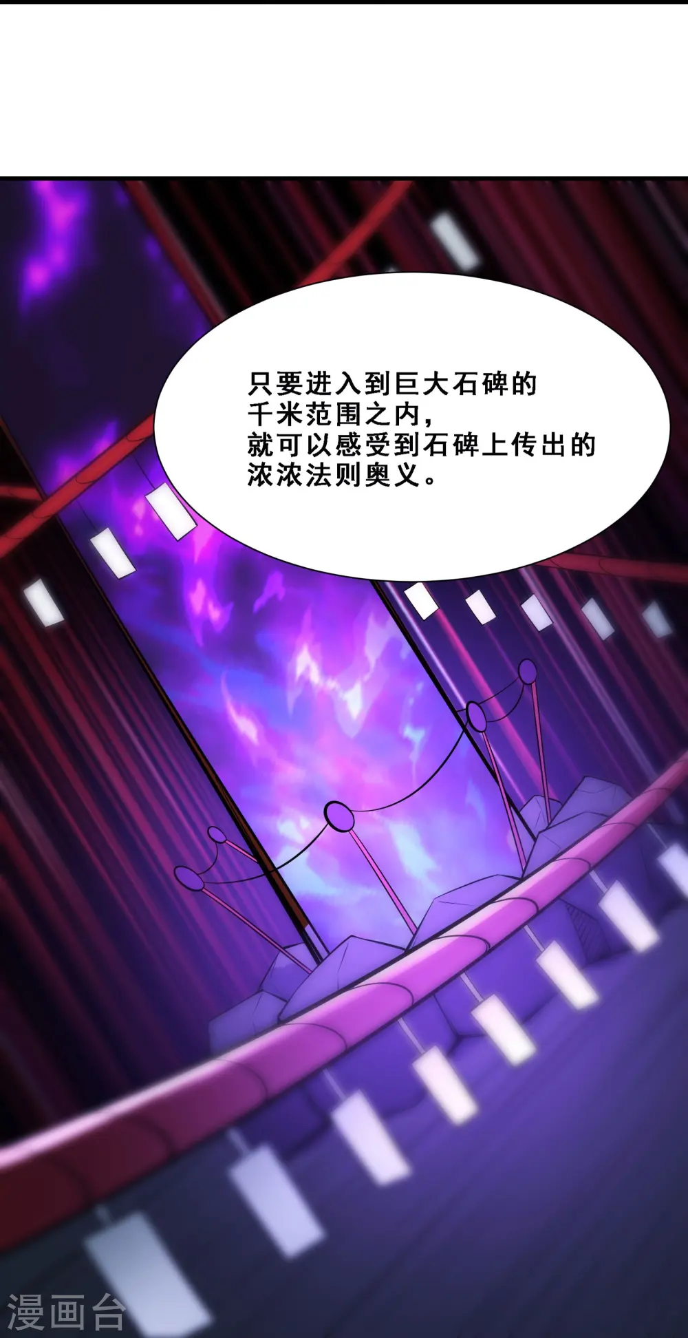 第73话 魔族圣山！ 第22页