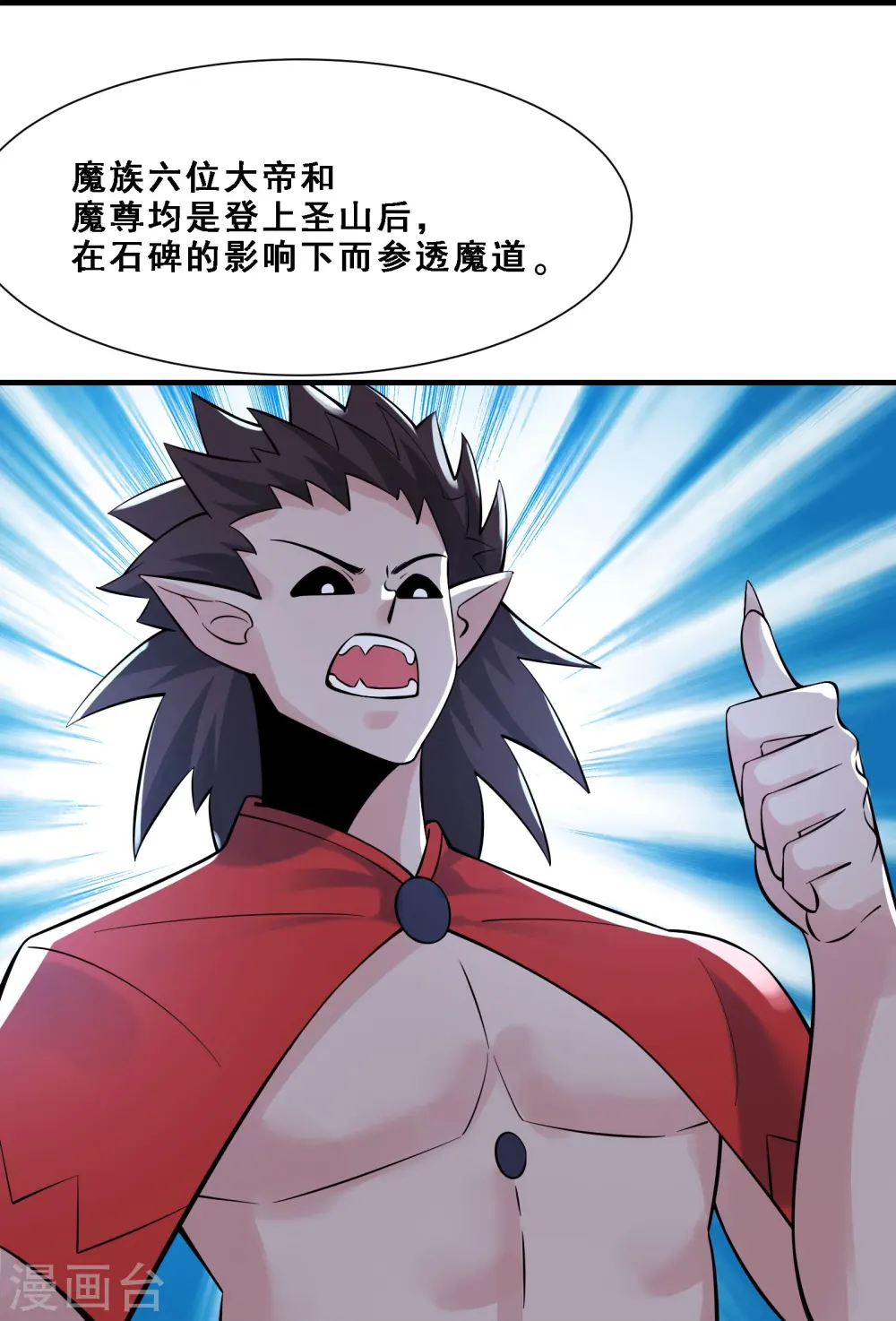 第73话 魔族圣山！ 第23页