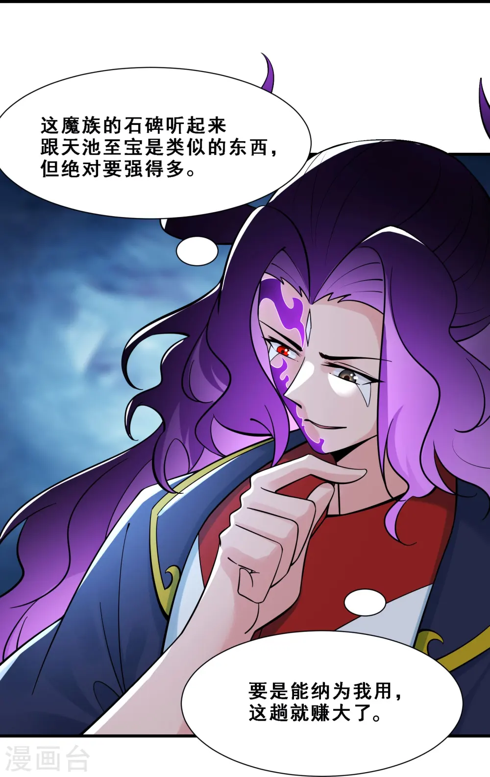 第73话 魔族圣山！ 第24页
