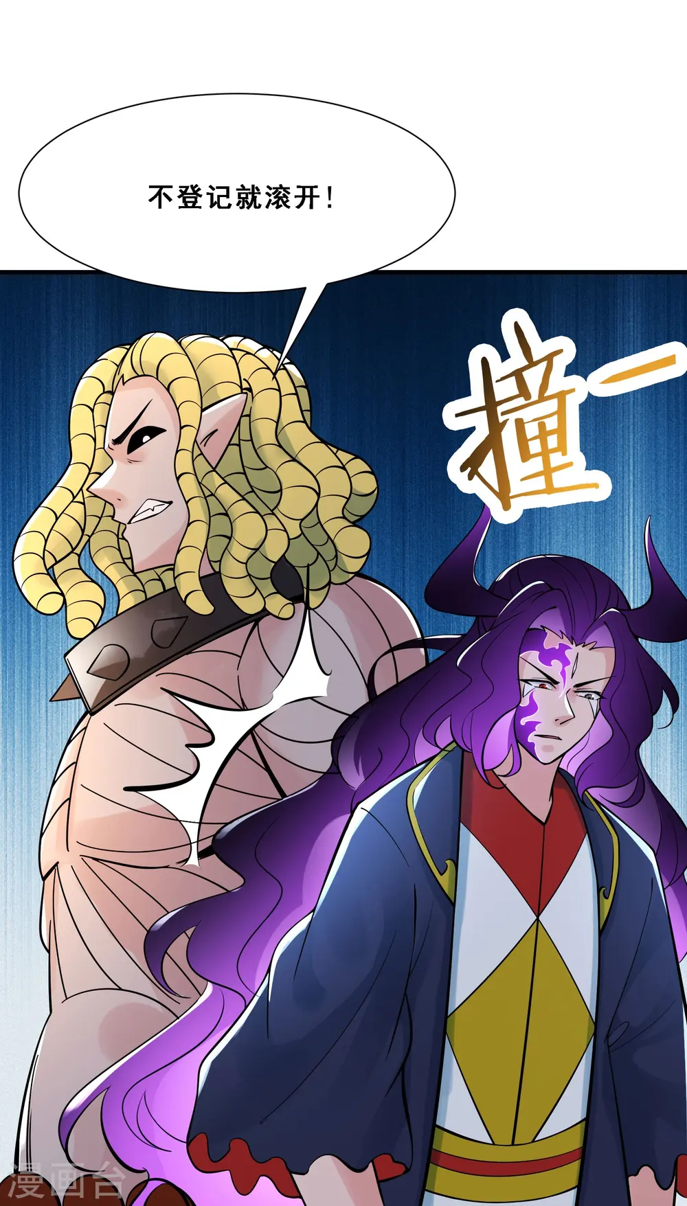 第73话 魔族圣山！ 第25页