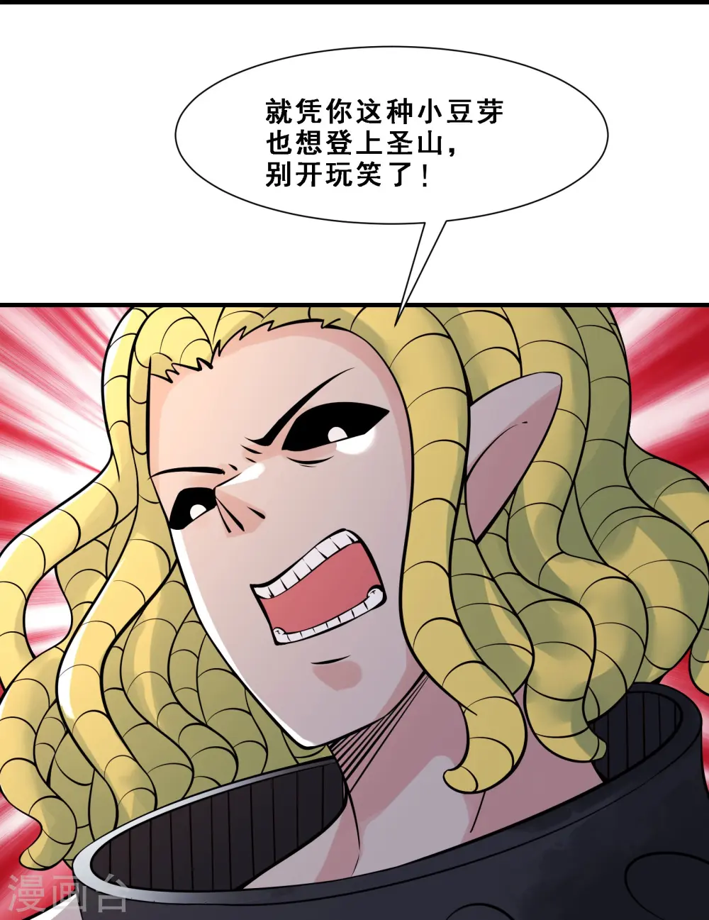 第73话 魔族圣山！ 第26页