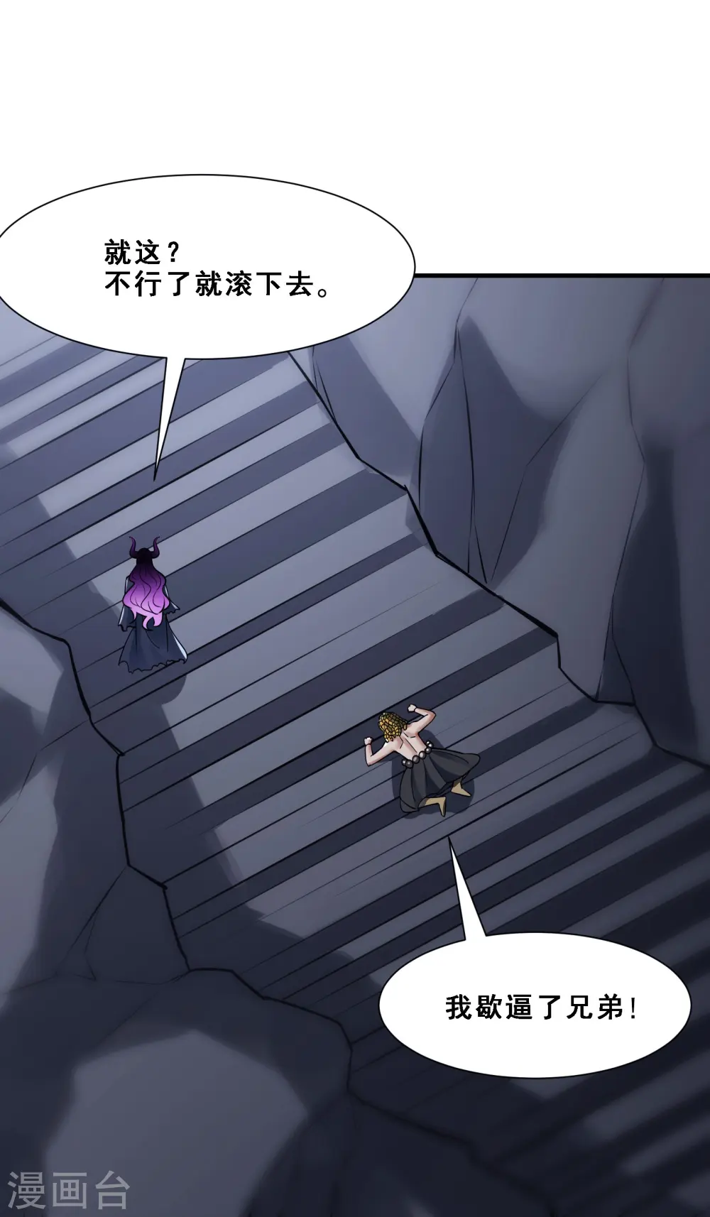 第73话 魔族圣山！ 第31页
