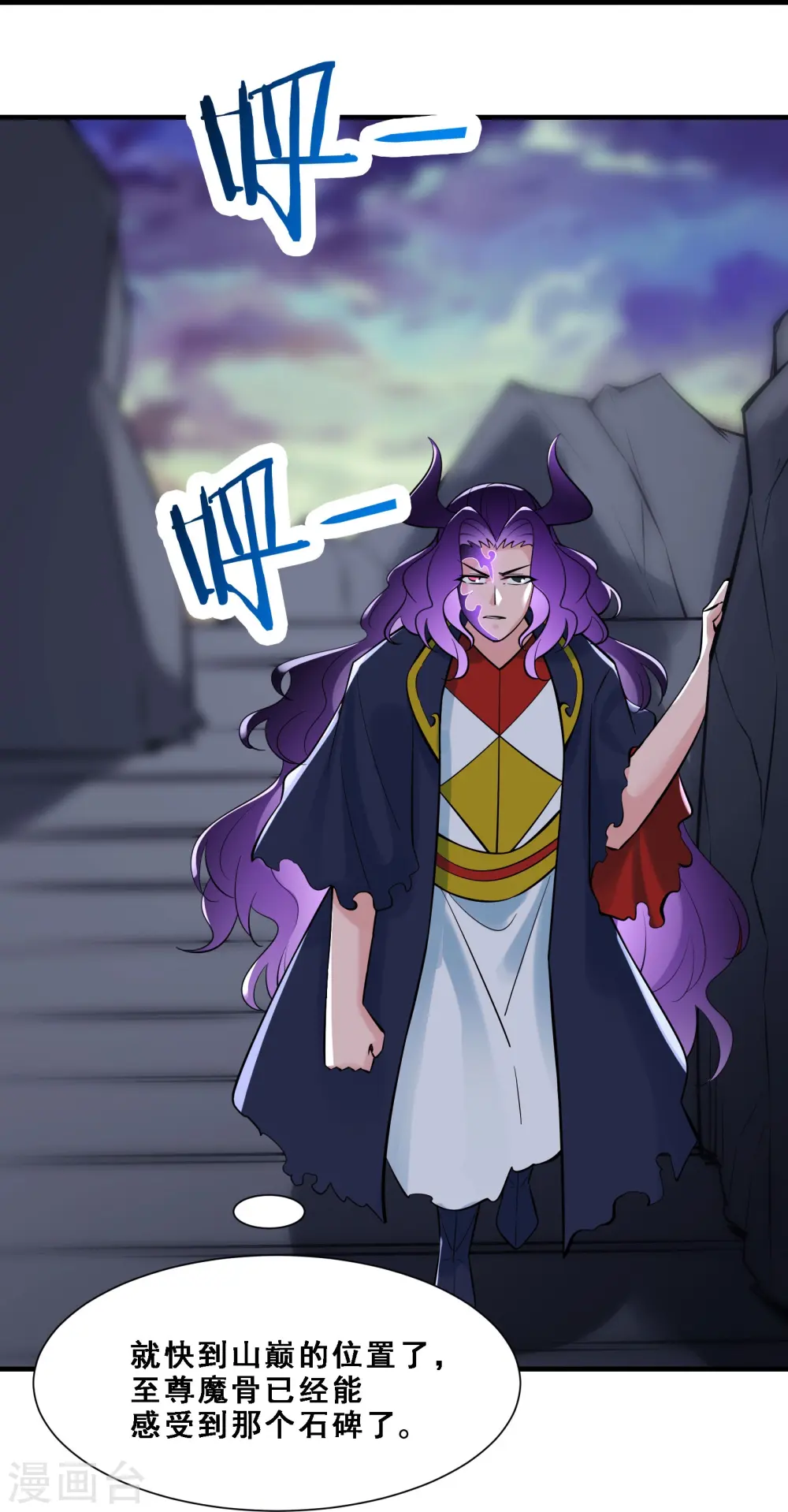 第73话 魔族圣山！ 第32页