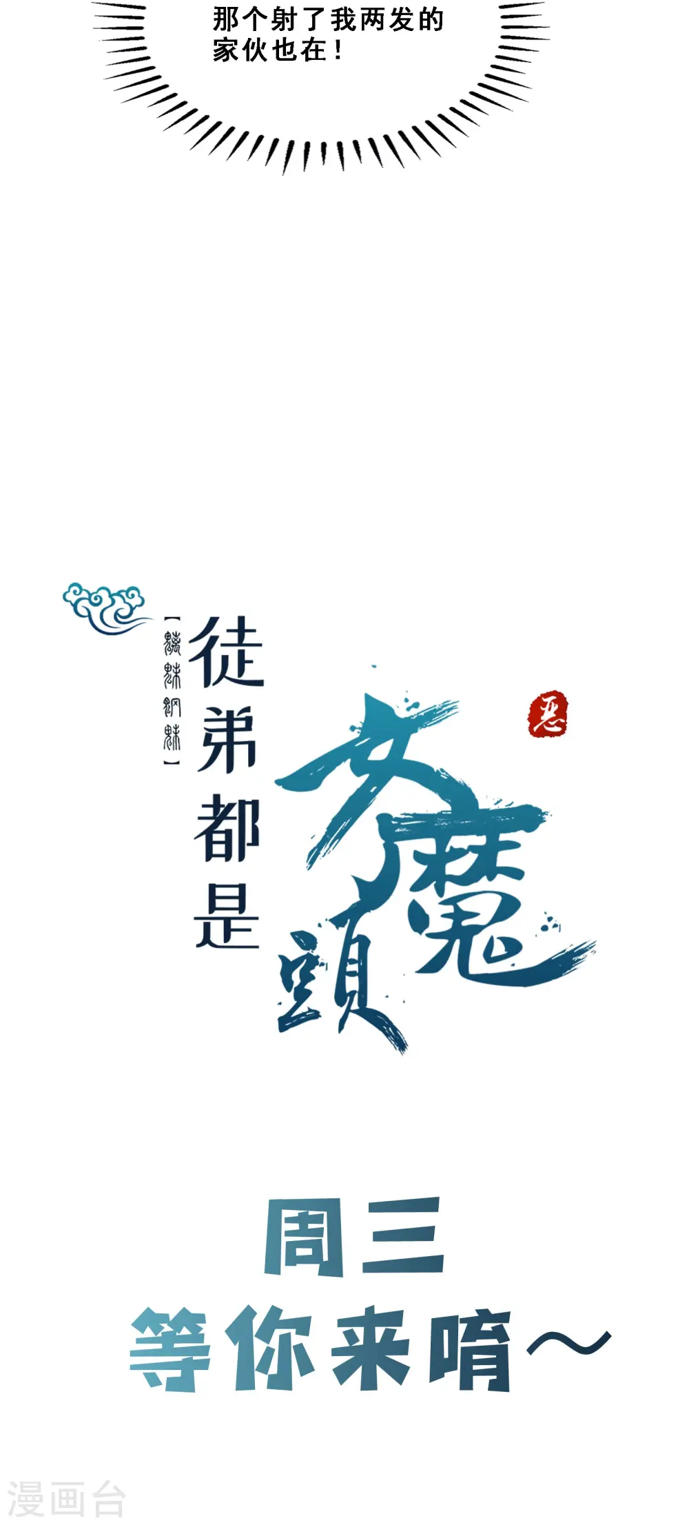 第73话 魔族圣山！ 第35页