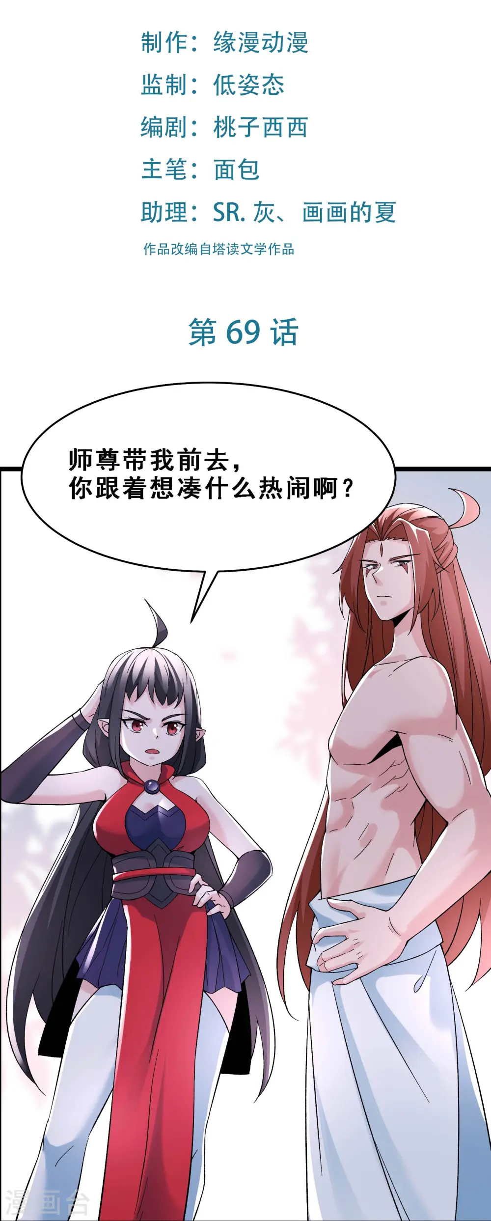 第69话 隐秘之地不隐秘！ 第2页