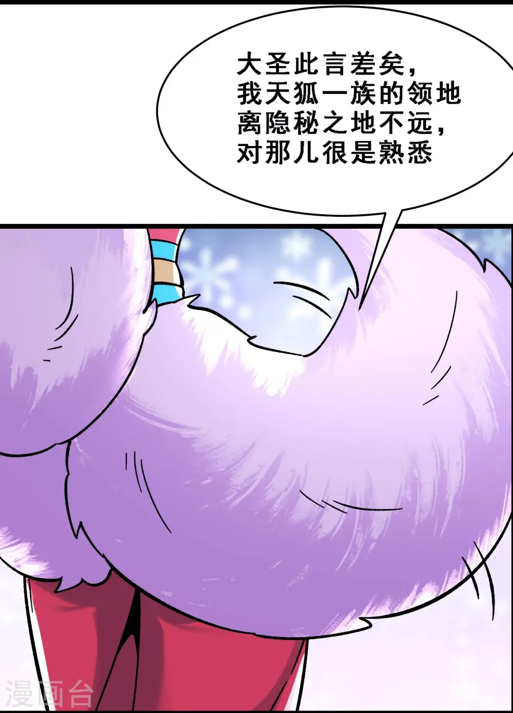 第69话 隐秘之地不隐秘！ 第3页