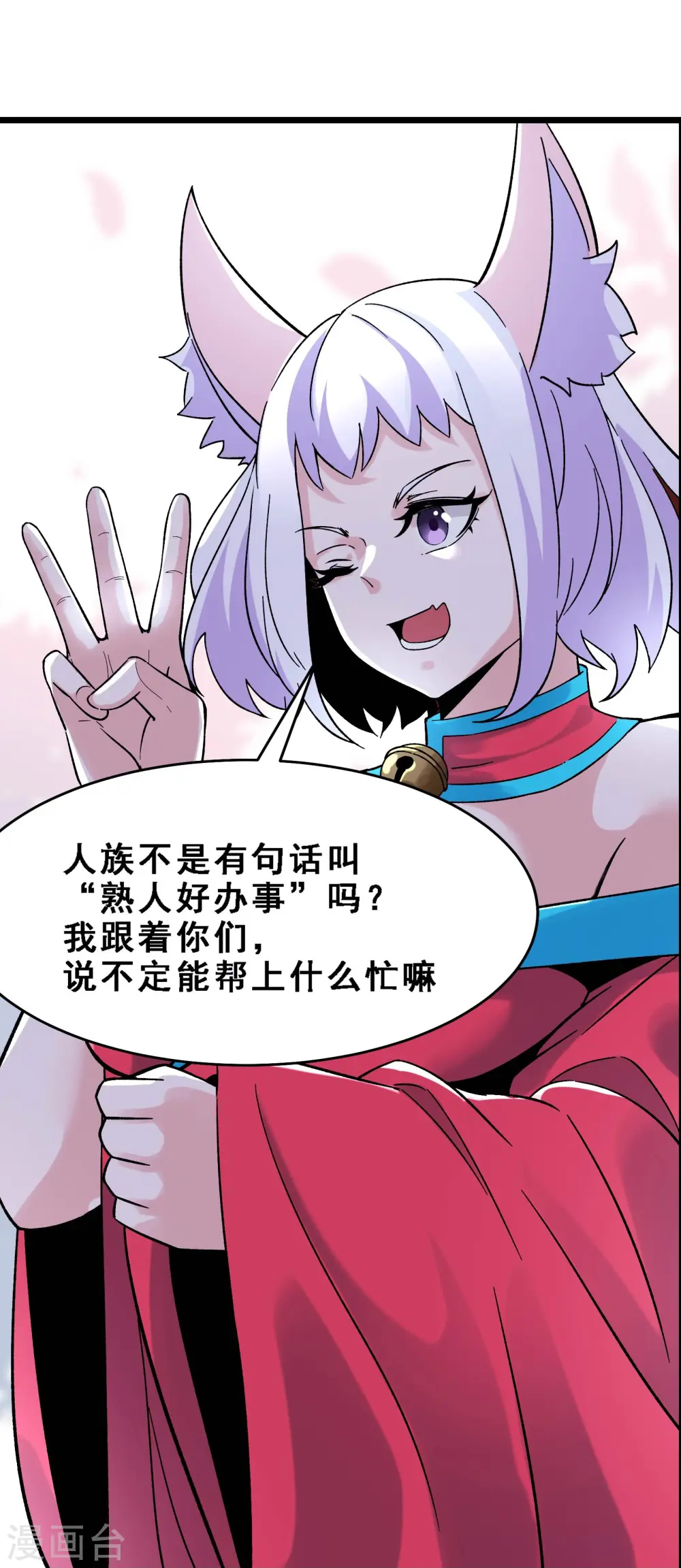 第69话 隐秘之地不隐秘！ 第4页