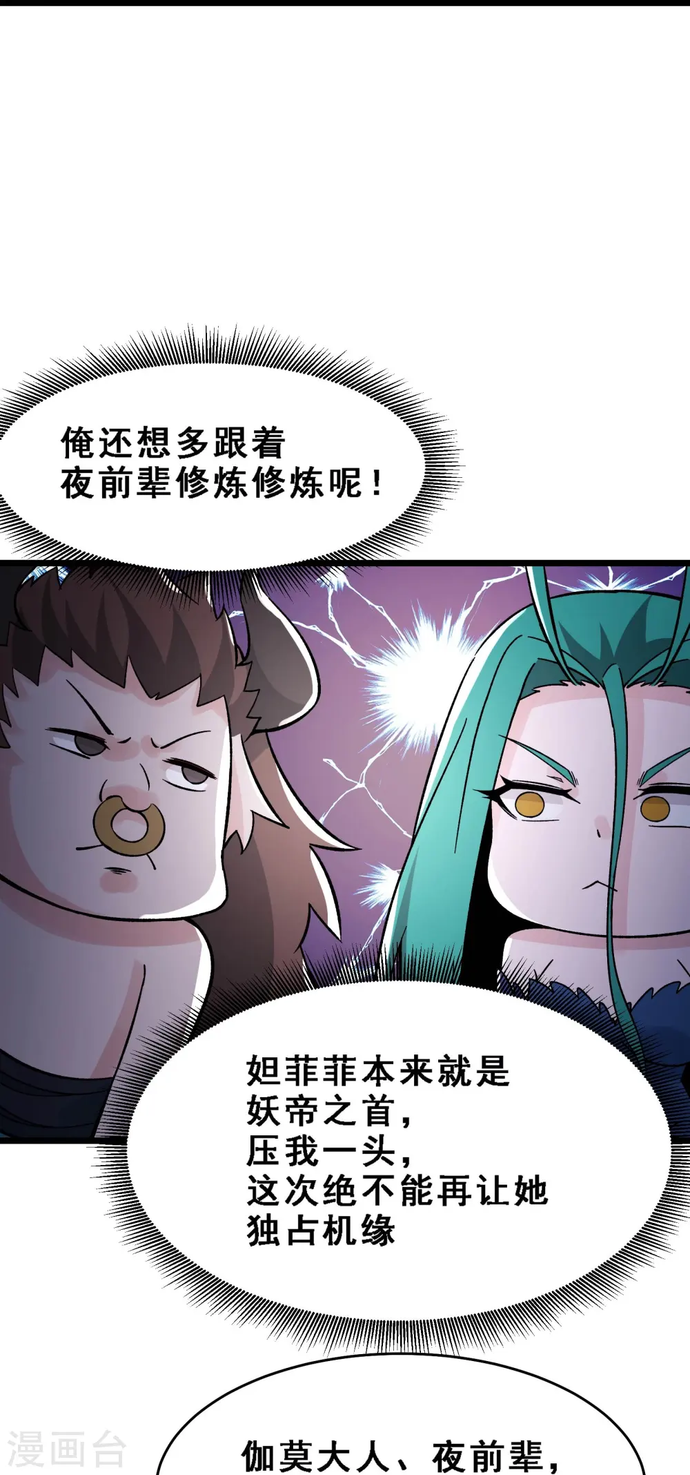 第69话 隐秘之地不隐秘！ 第6页