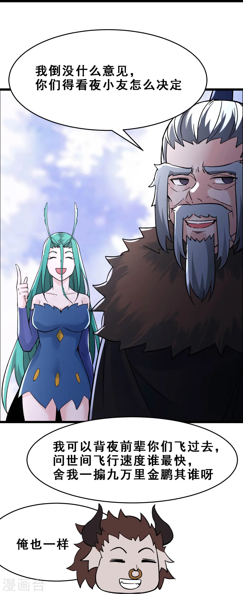 第69话 隐秘之地不隐秘！ 第10页
