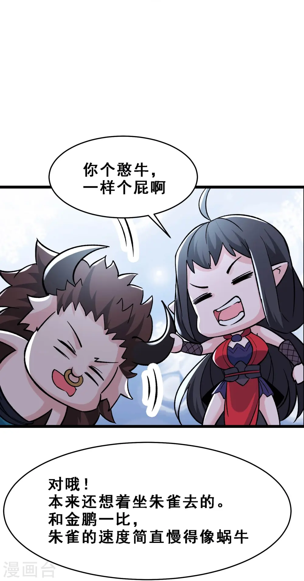 第69话 隐秘之地不隐秘！ 第11页