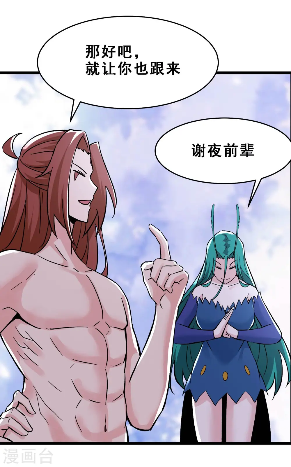 第69话 隐秘之地不隐秘！ 第13页