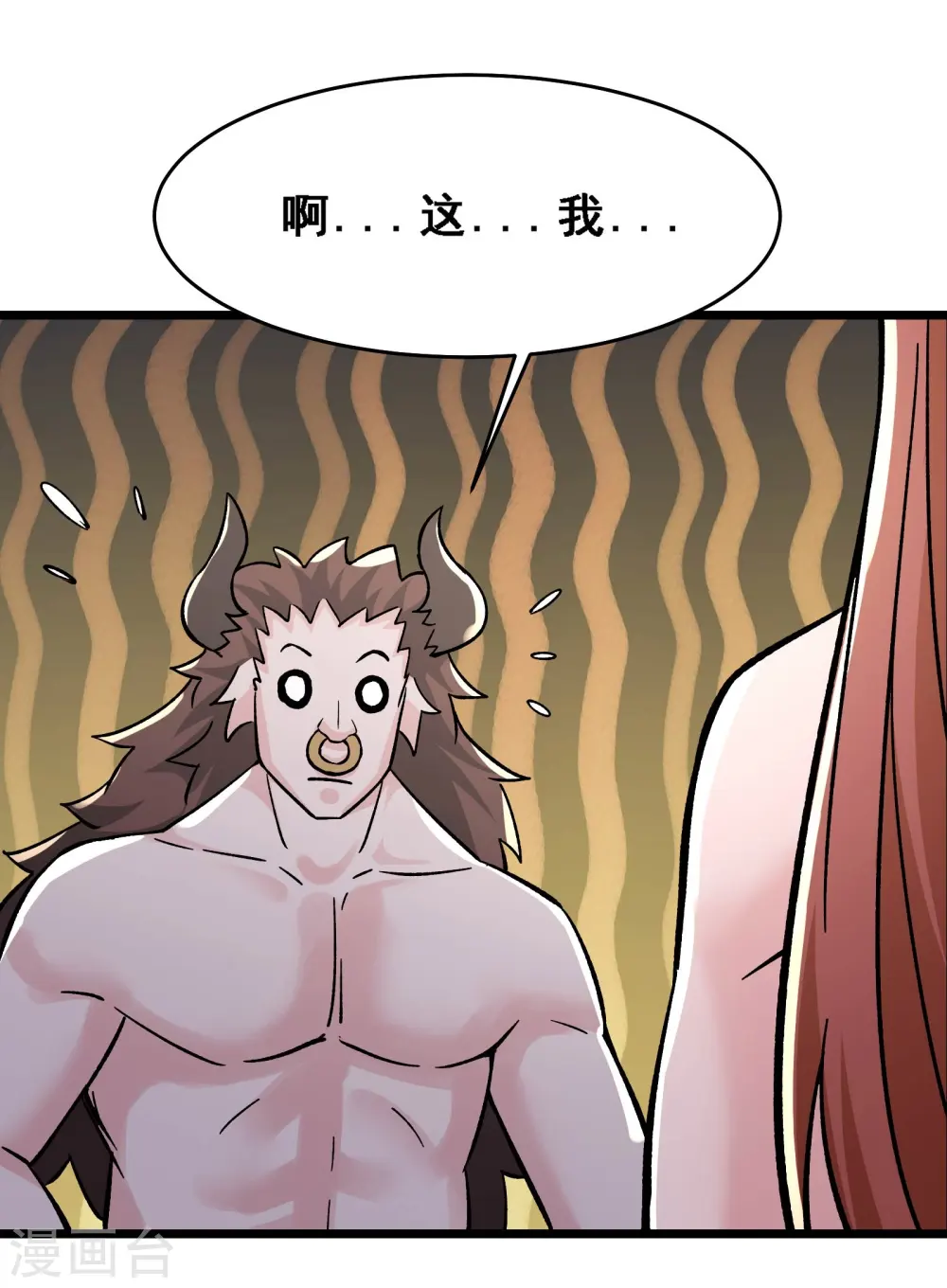 第69话 隐秘之地不隐秘！ 第14页
