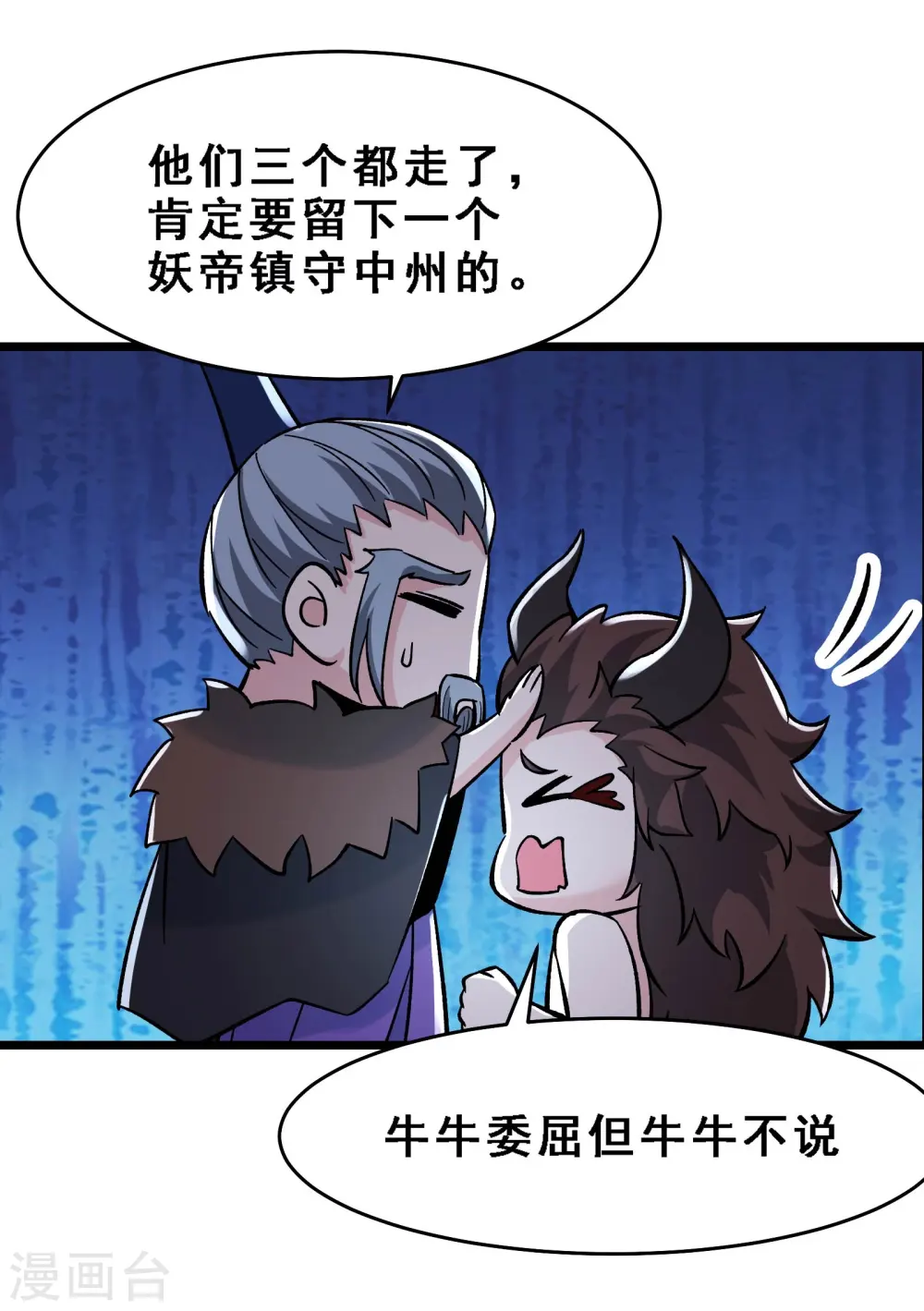 第69话 隐秘之地不隐秘！ 第15页
