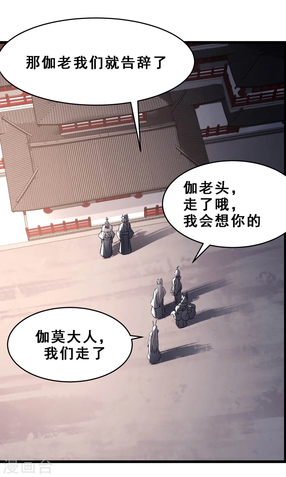 第69话 隐秘之地不隐秘！ 第16页