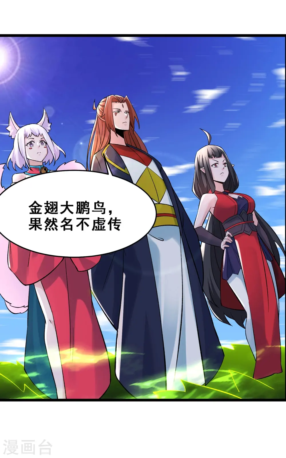 第69话 隐秘之地不隐秘！ 第19页