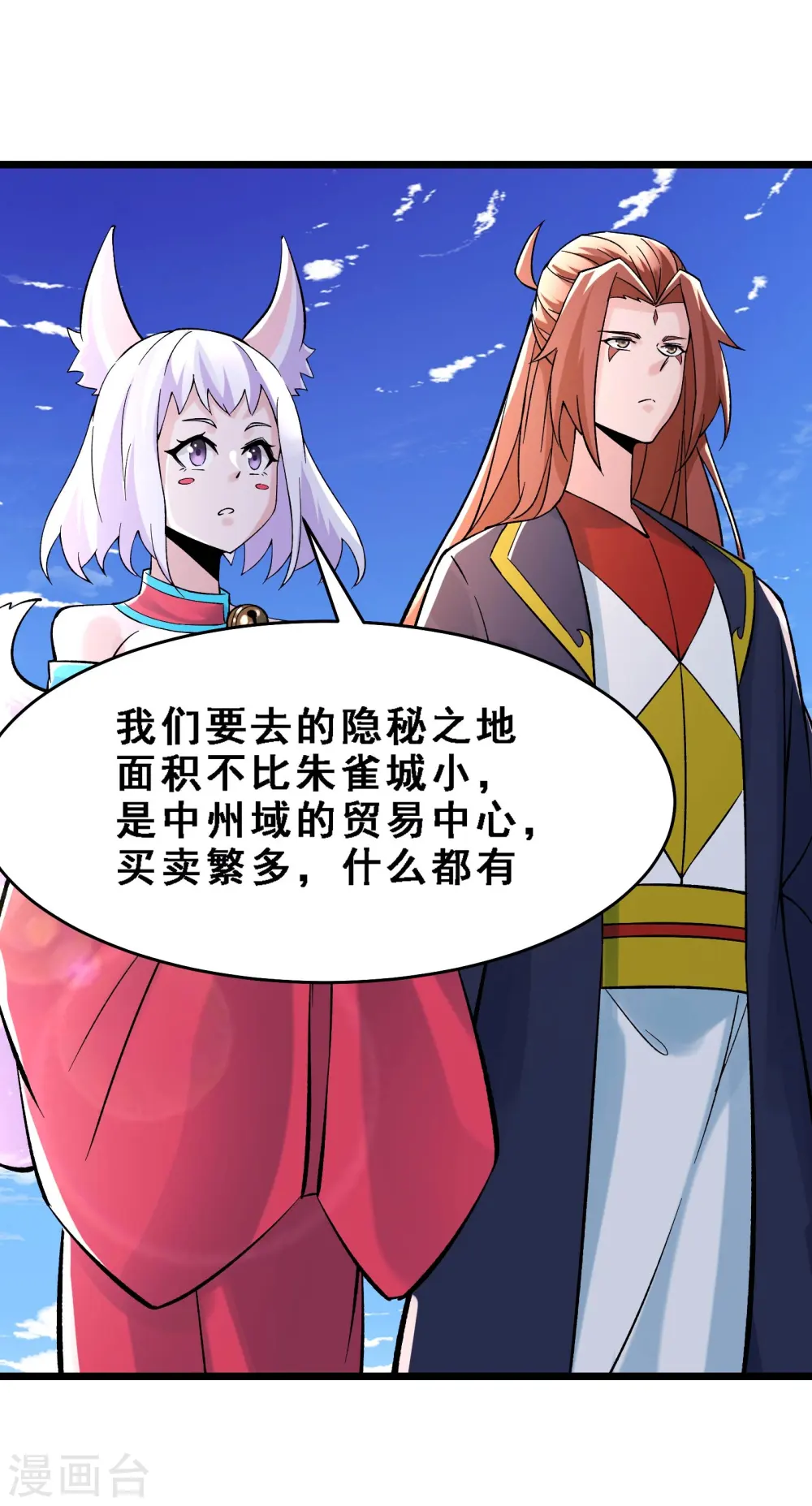 第69话 隐秘之地不隐秘！ 第20页