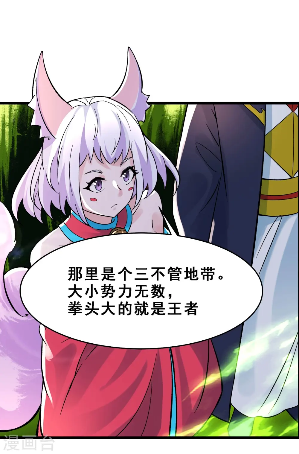 第69话 隐秘之地不隐秘！ 第21页