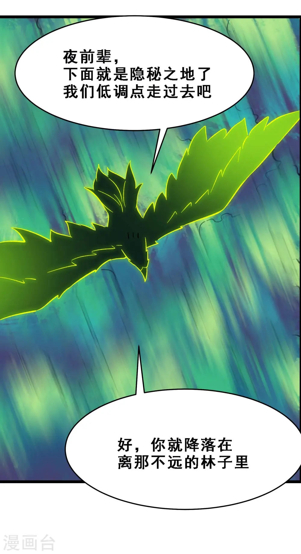 第69话 隐秘之地不隐秘！ 第22页