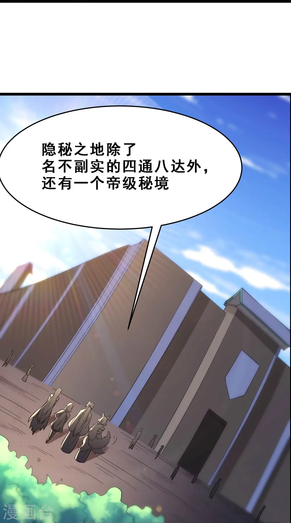 第69话 隐秘之地不隐秘！ 第25页