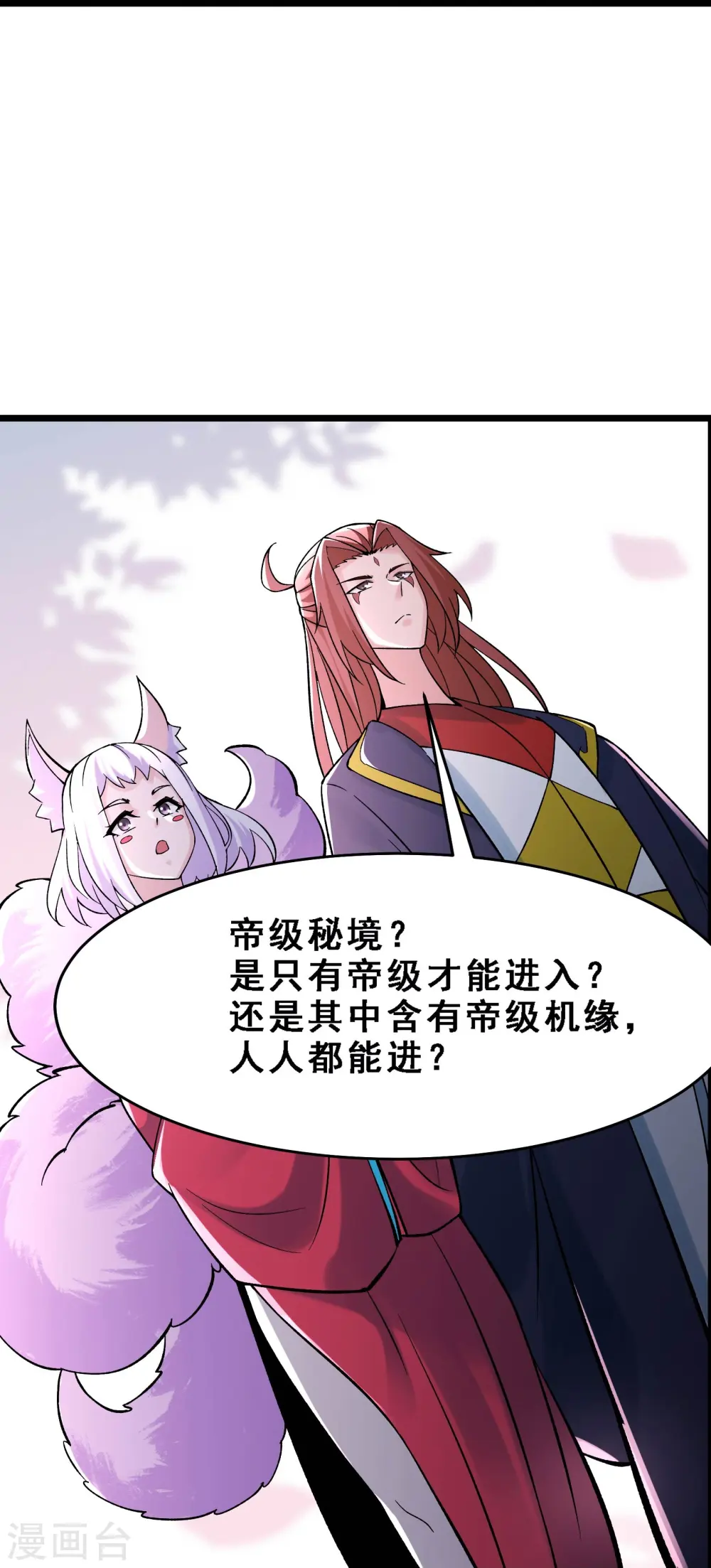 第69话 隐秘之地不隐秘！ 第26页