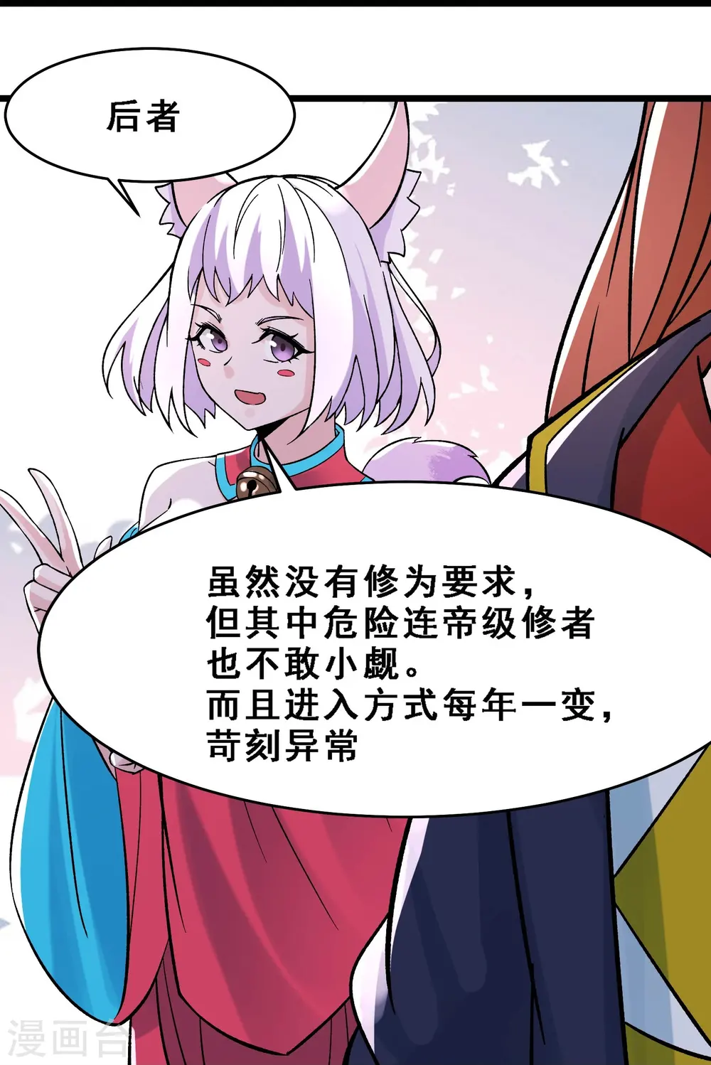 第69话 隐秘之地不隐秘！ 第27页
