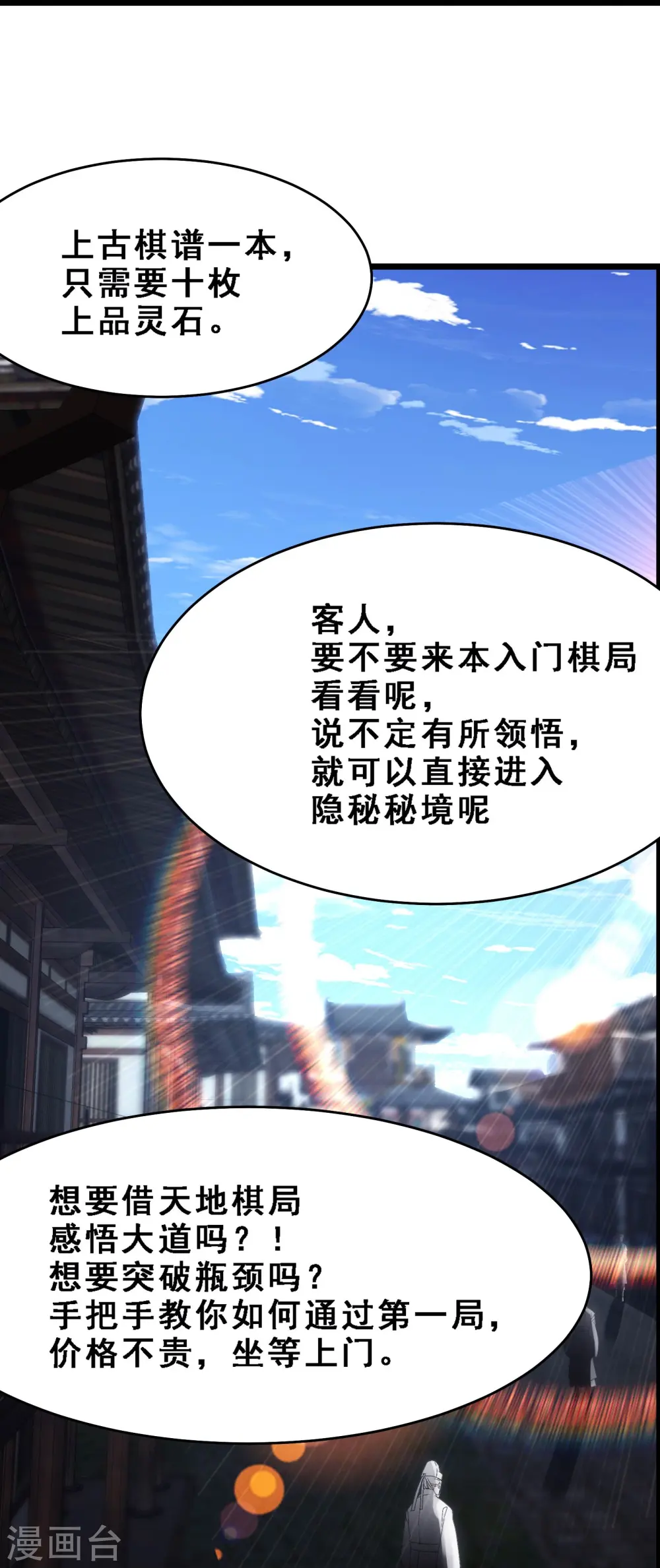 第69话 隐秘之地不隐秘！ 第29页