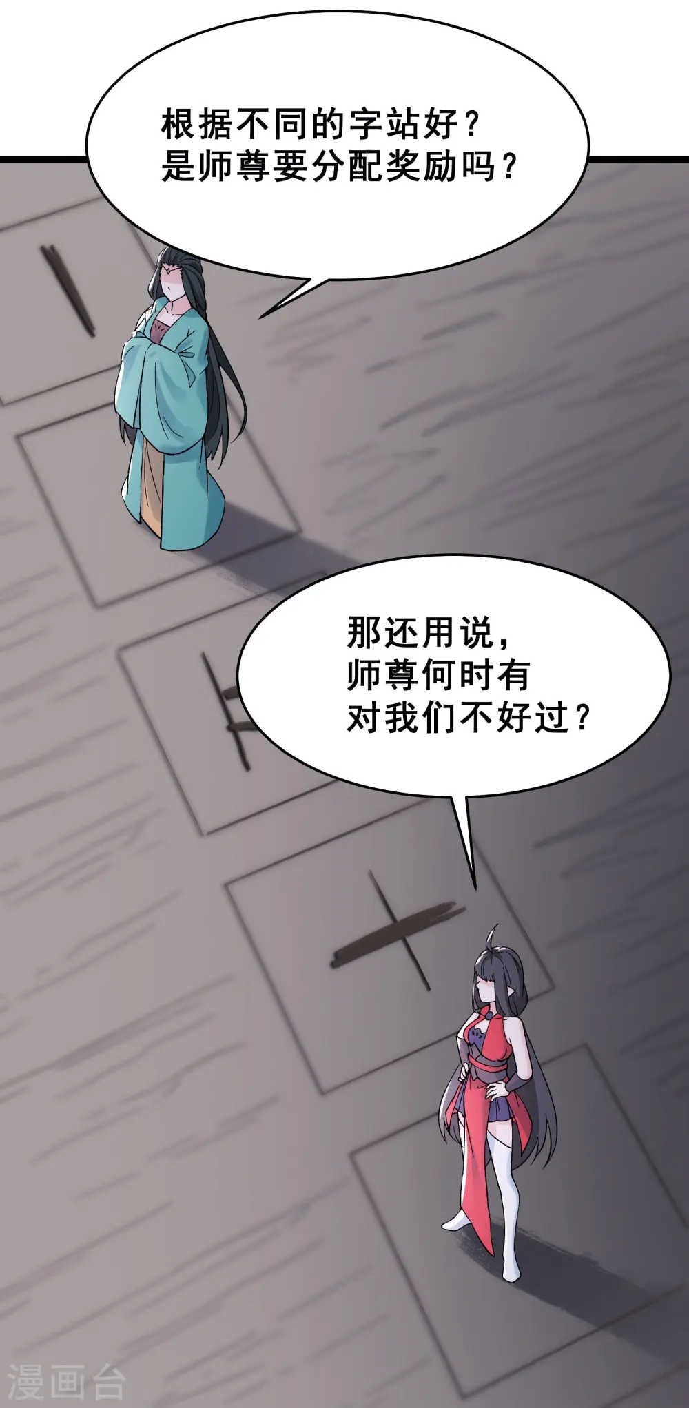 第78话 三百年大祭 第4页