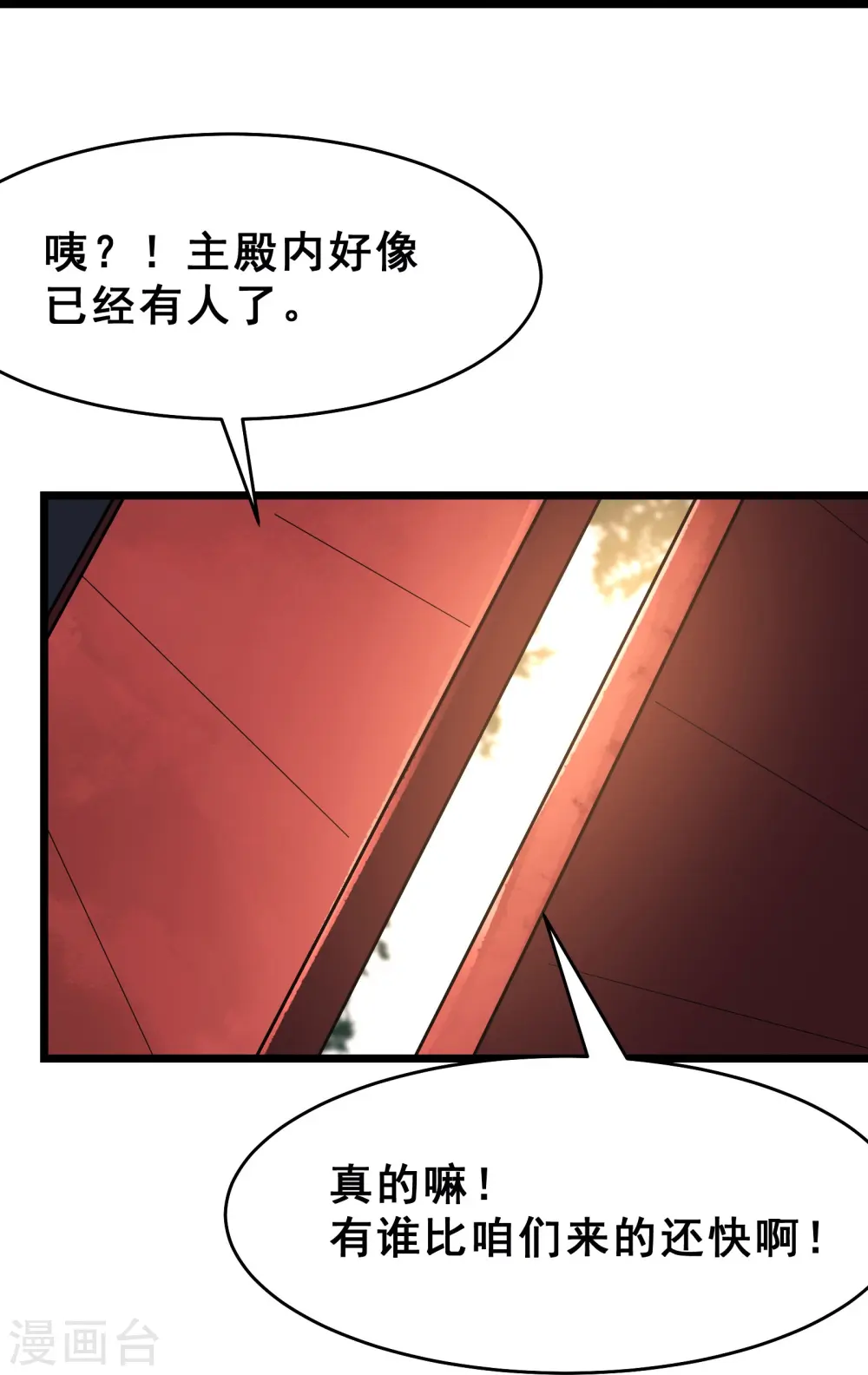 第78话 三百年大祭 第5页