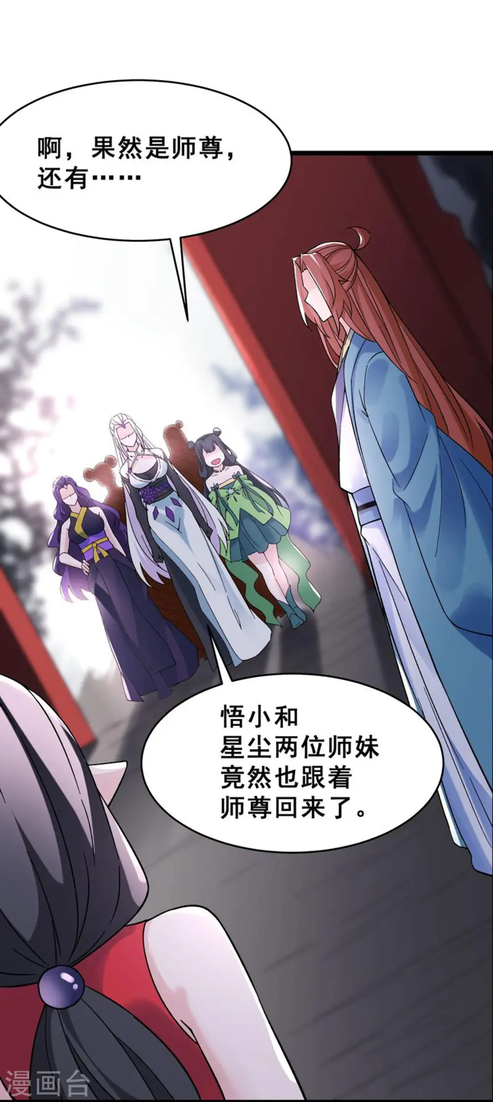 第78话 三百年大祭 第6页